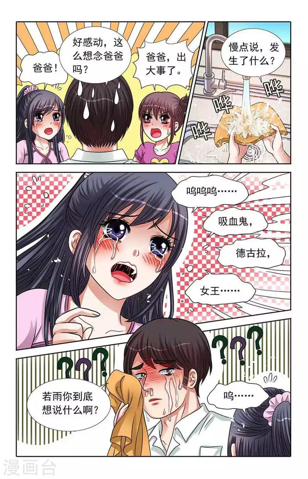 第51话 第7页
