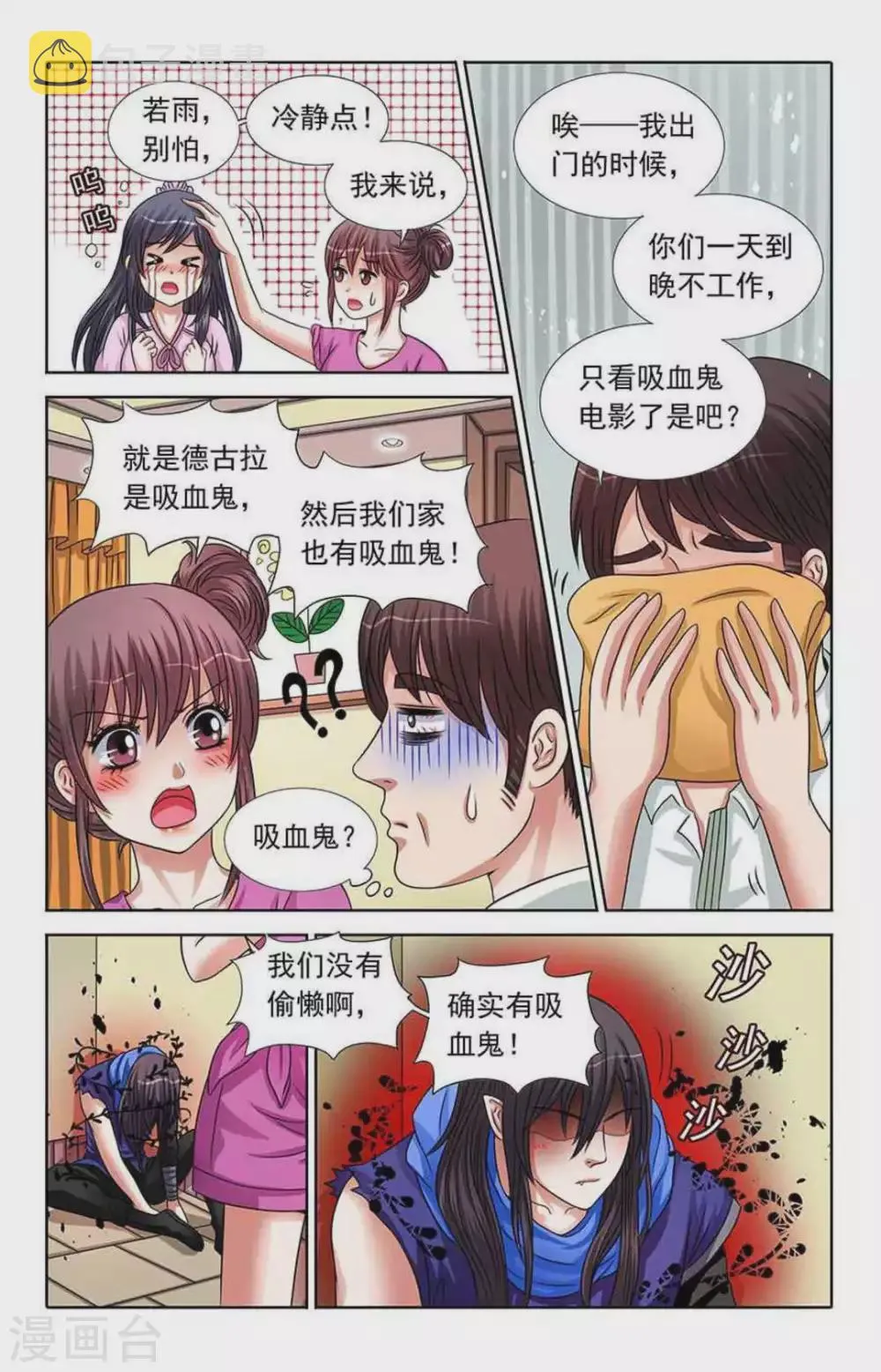 第51话 第8页