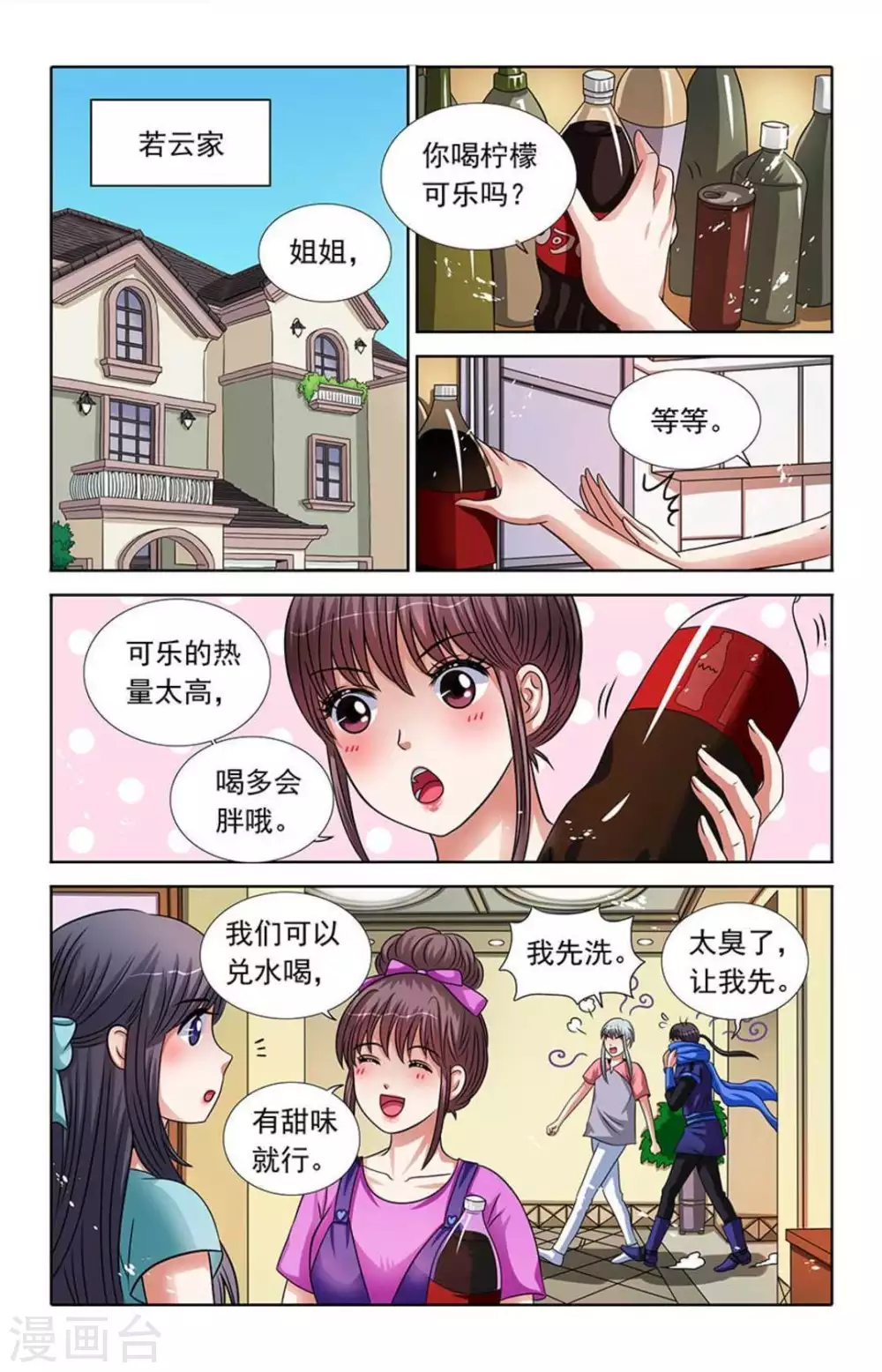 第53话 第2页