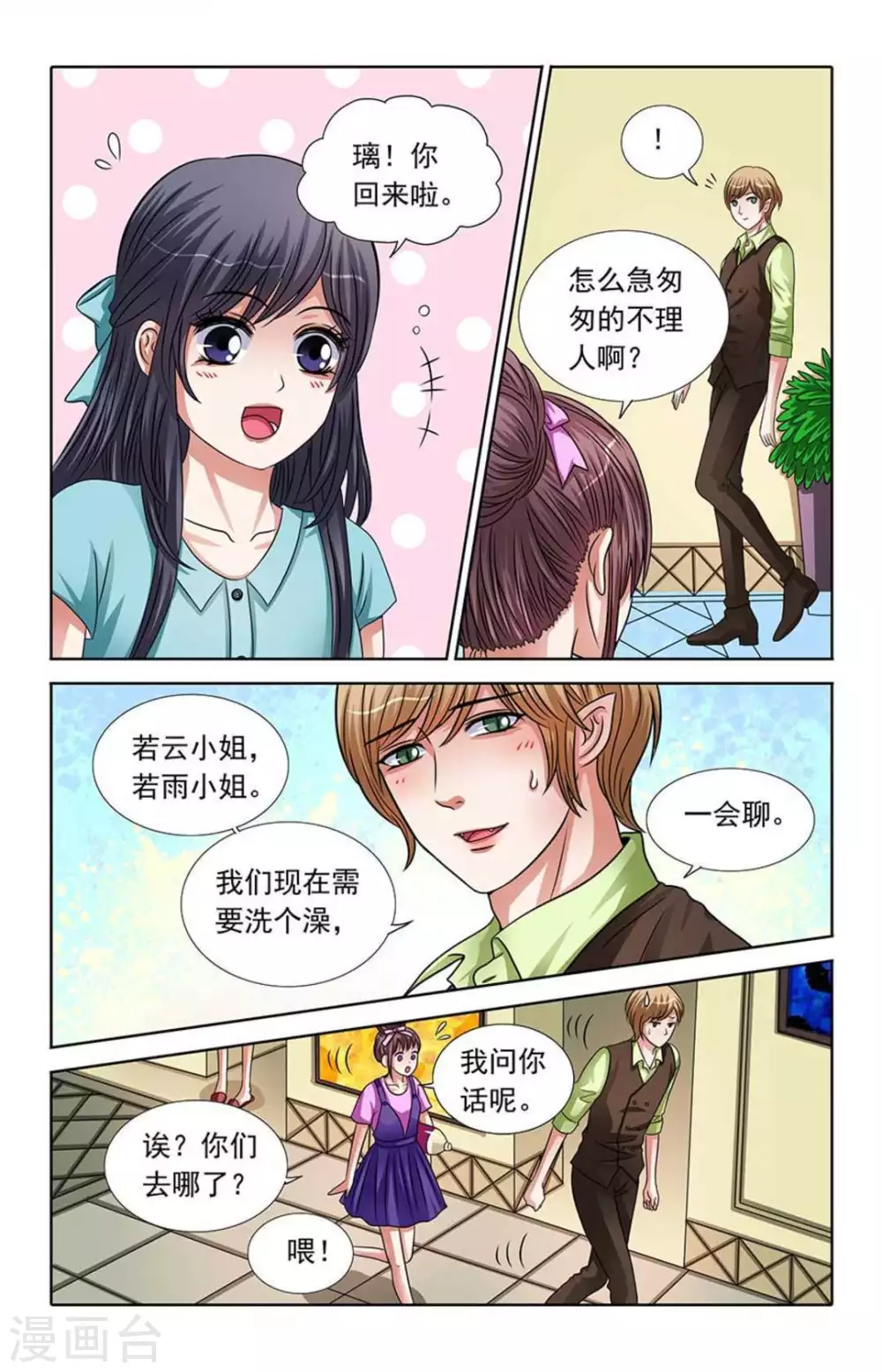 第53话 第3页