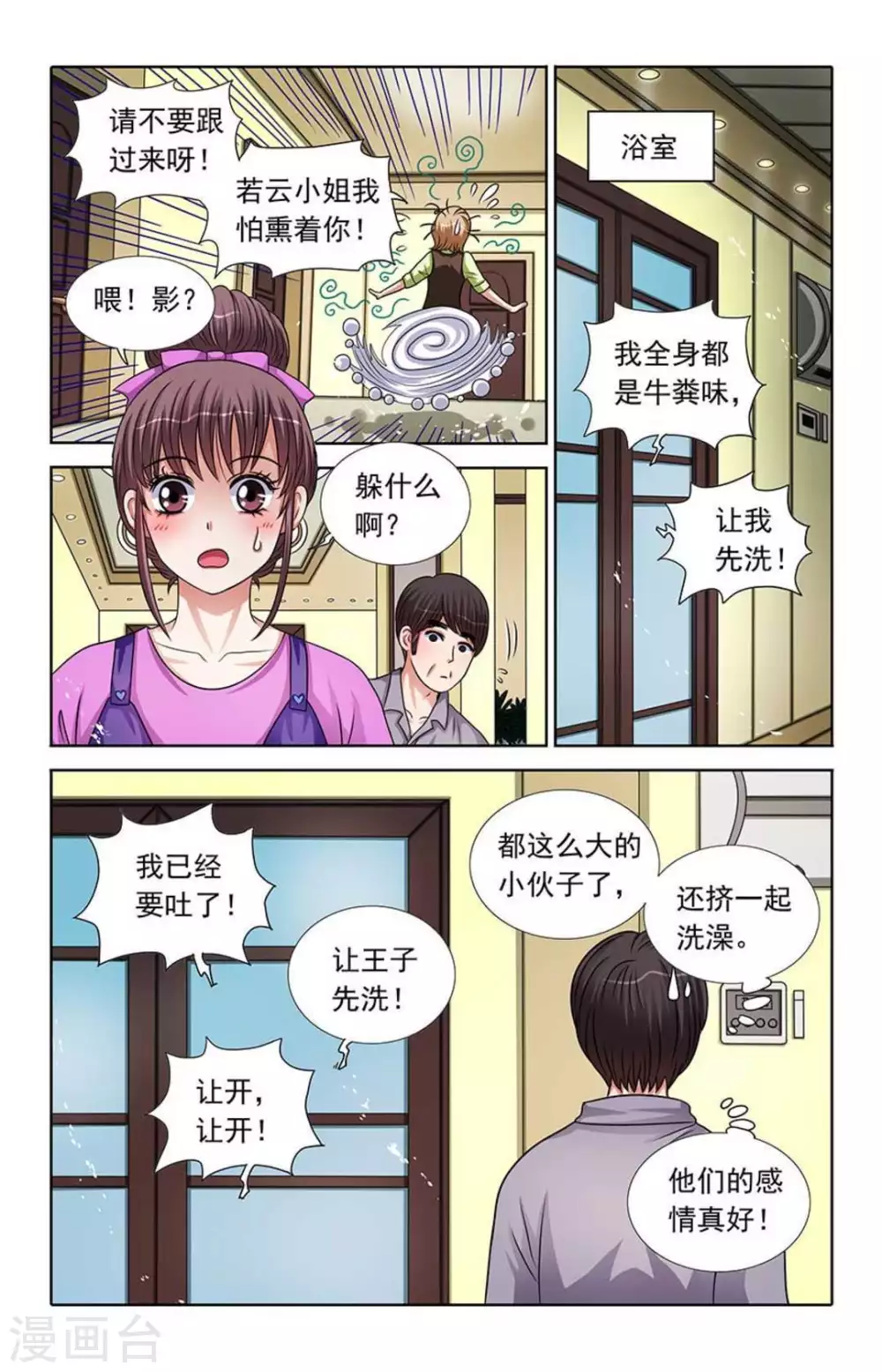 第53话 第4页