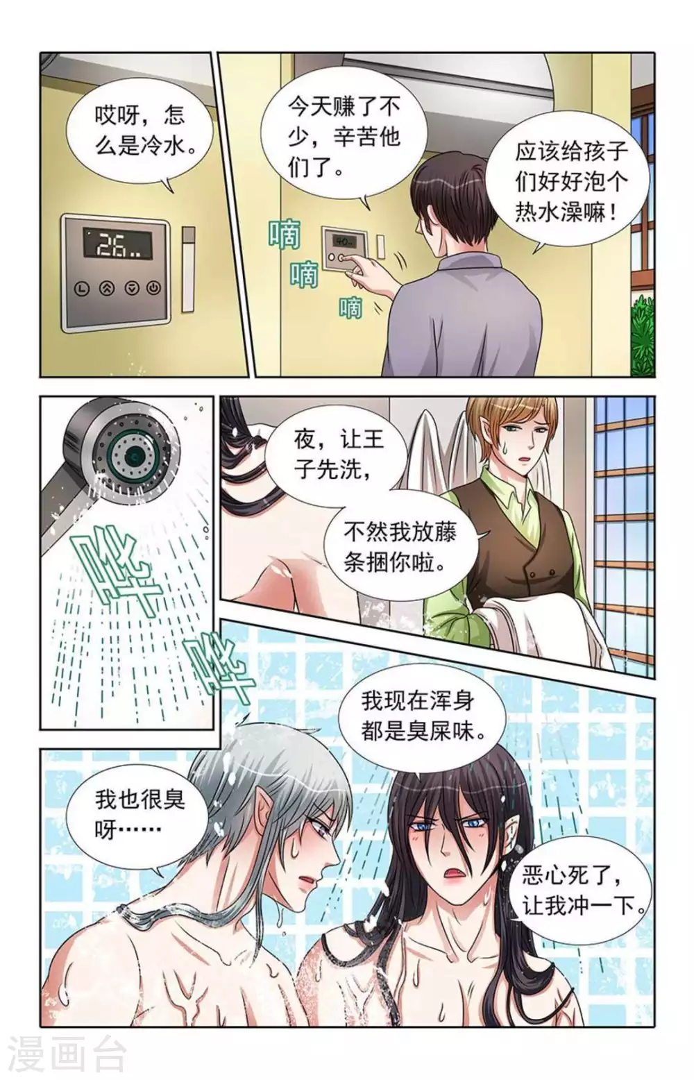第53话 第5页