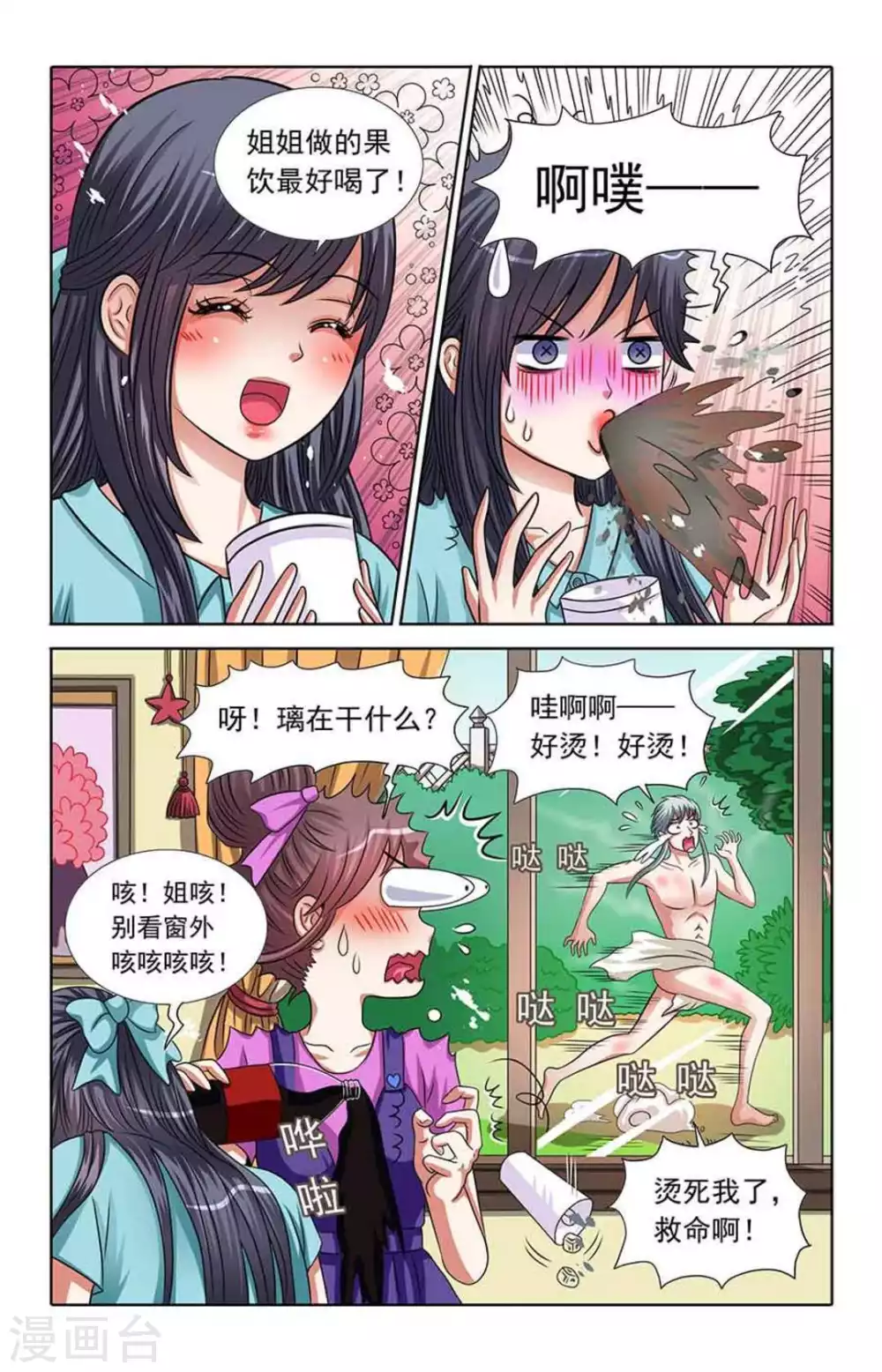 第53话 第7页