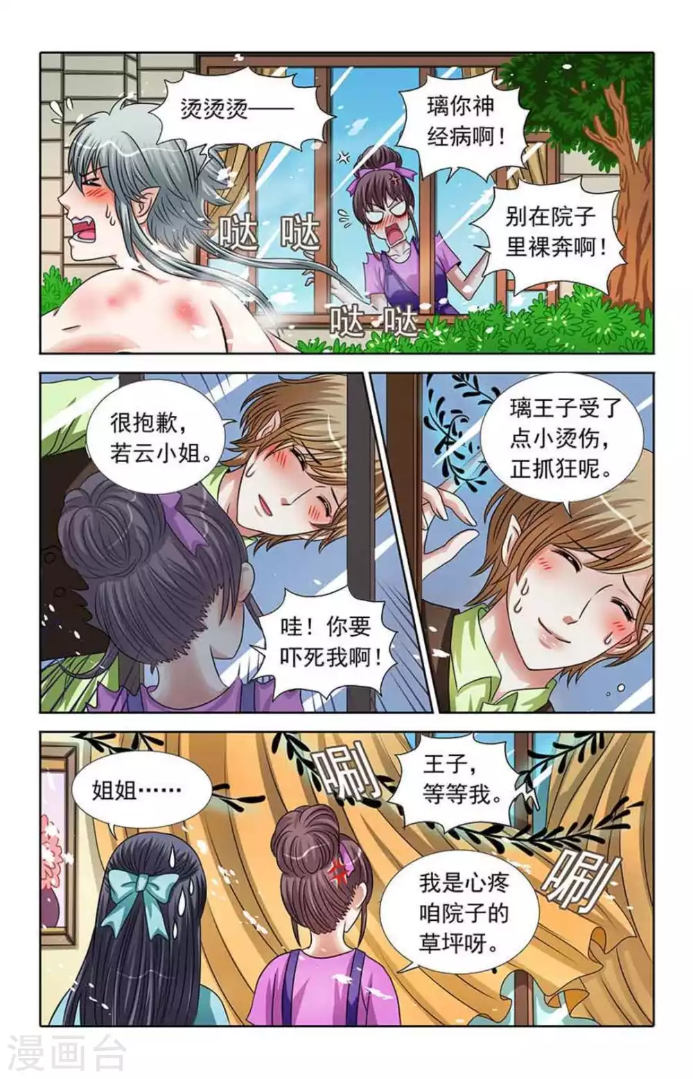 第53话 第8页