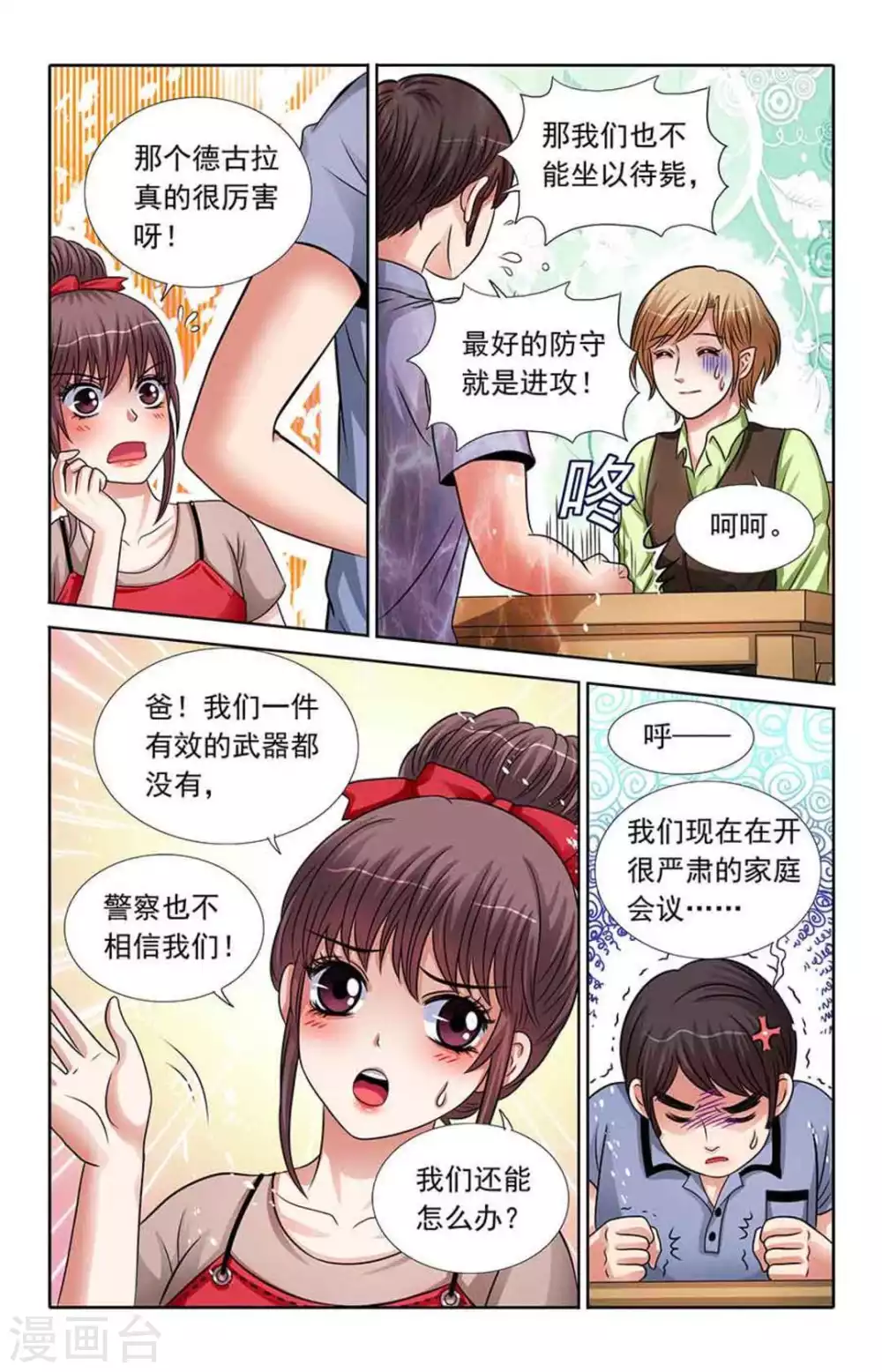 第54话 第2页
