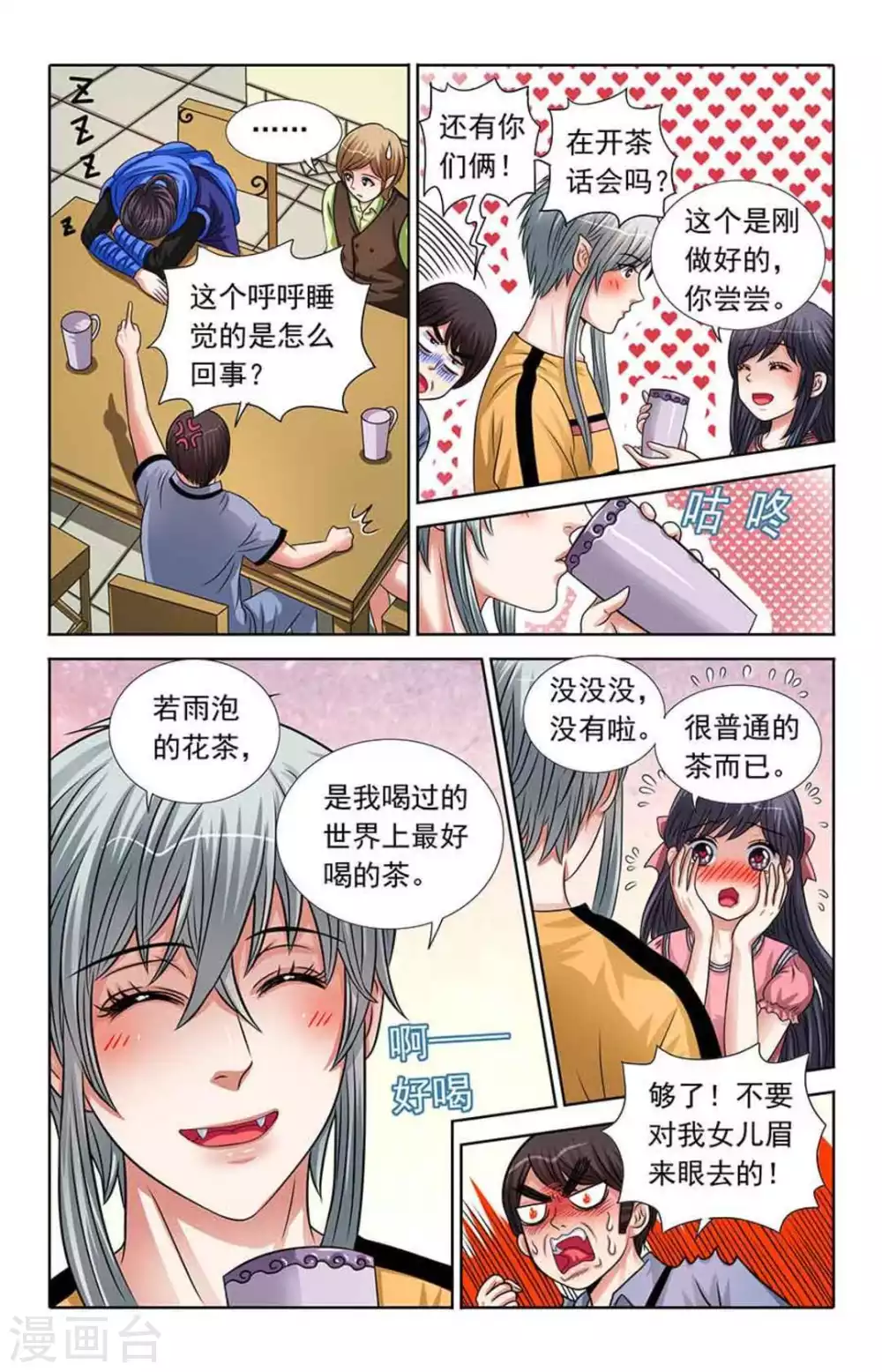 第54话 第3页