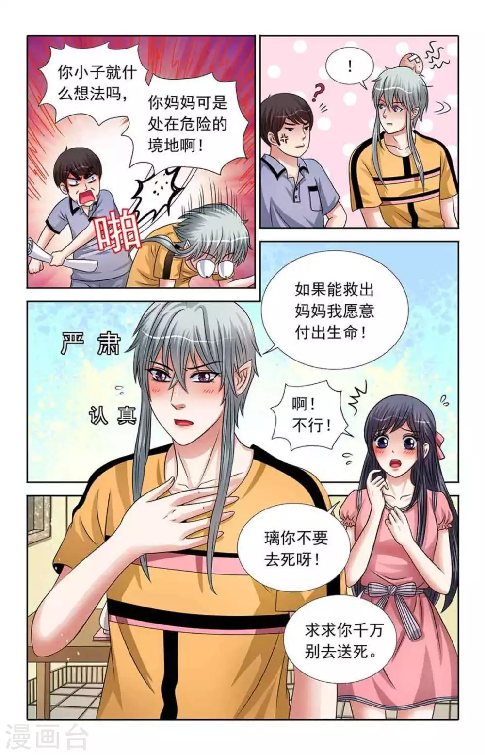 第54话 第4页