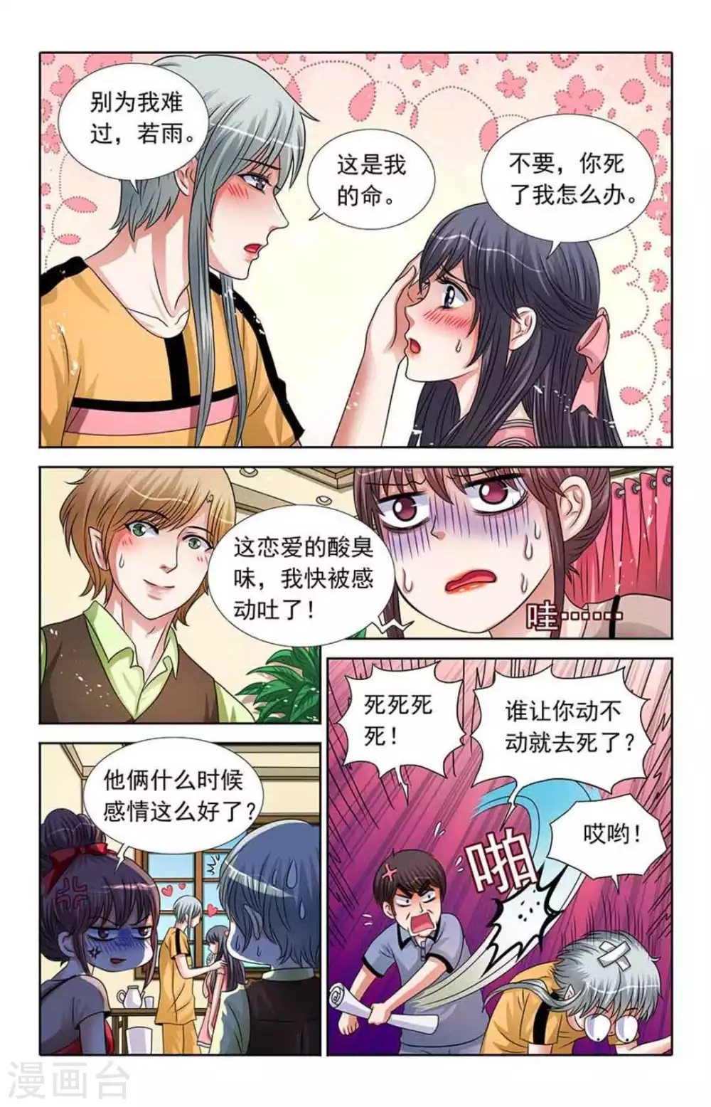 第54话 第5页