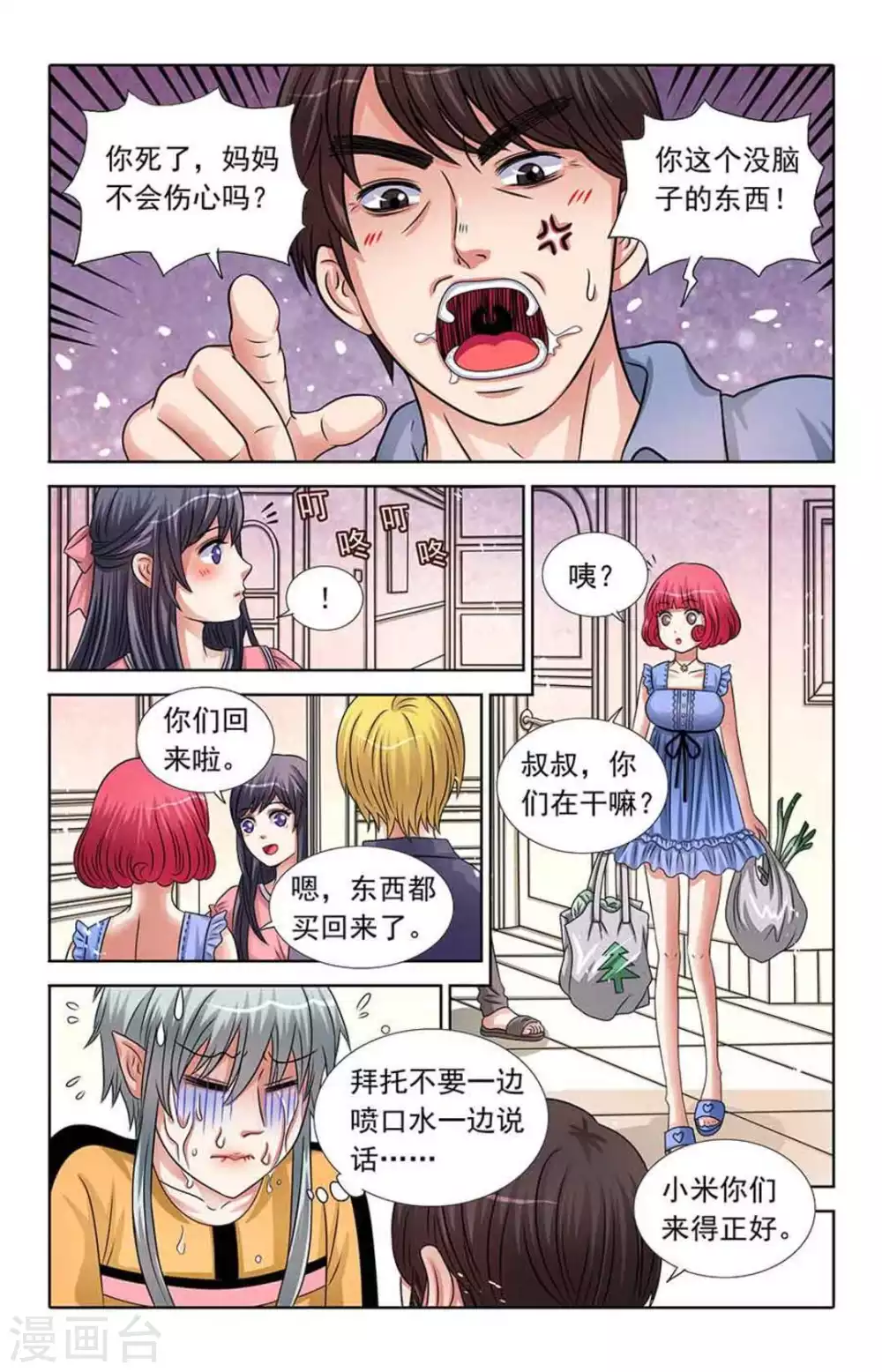 第54话 第6页
