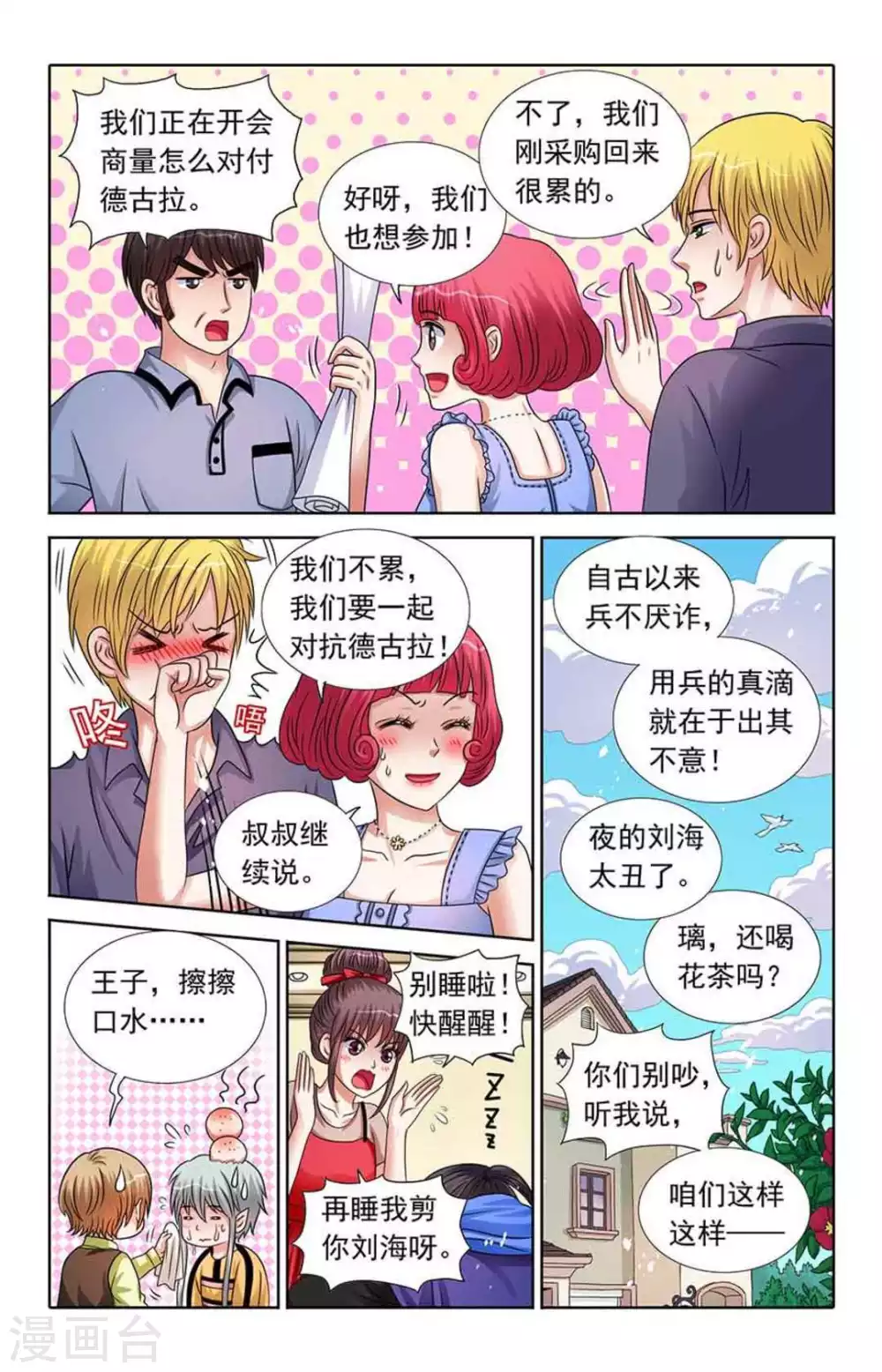 第54话 第7页
