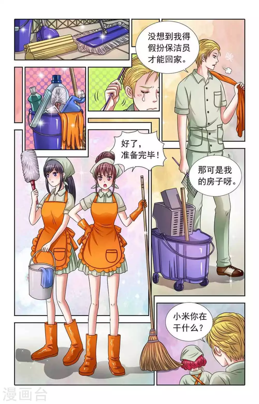 第54话 第8页