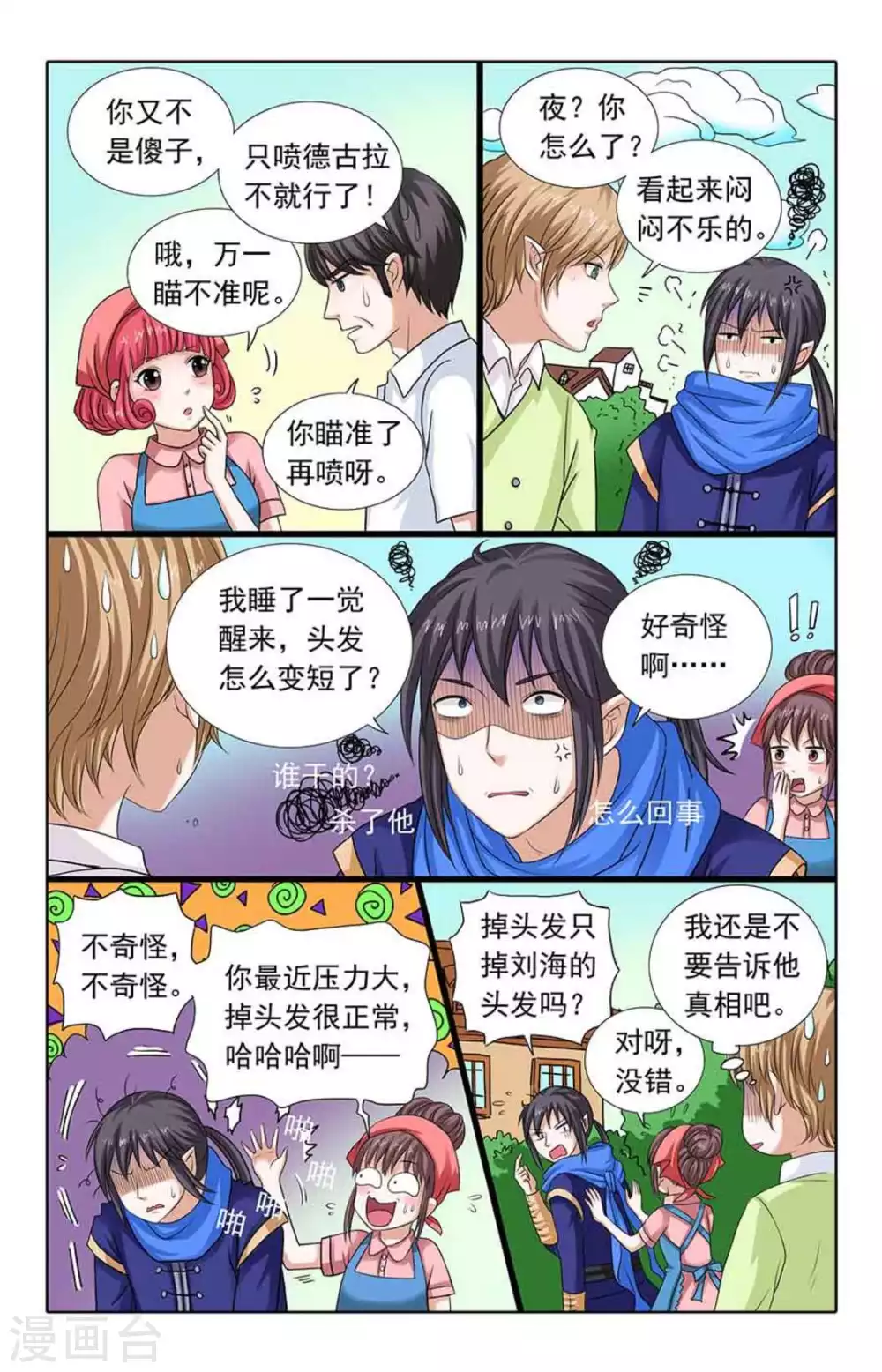第55话 第2页