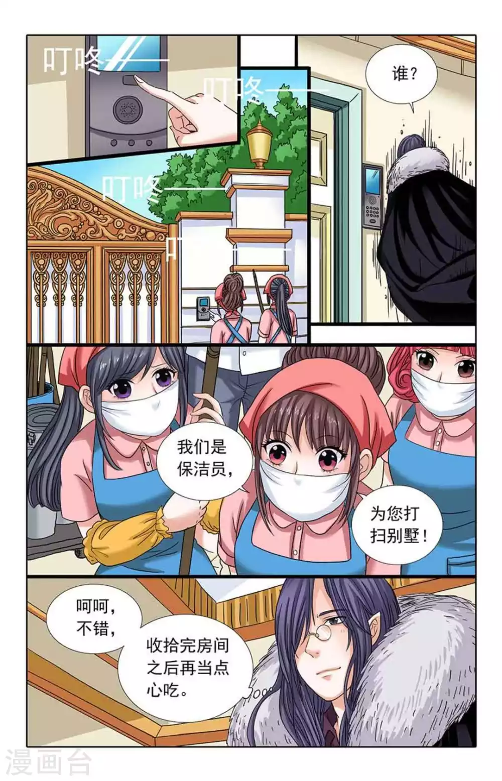 第55话 第4页
