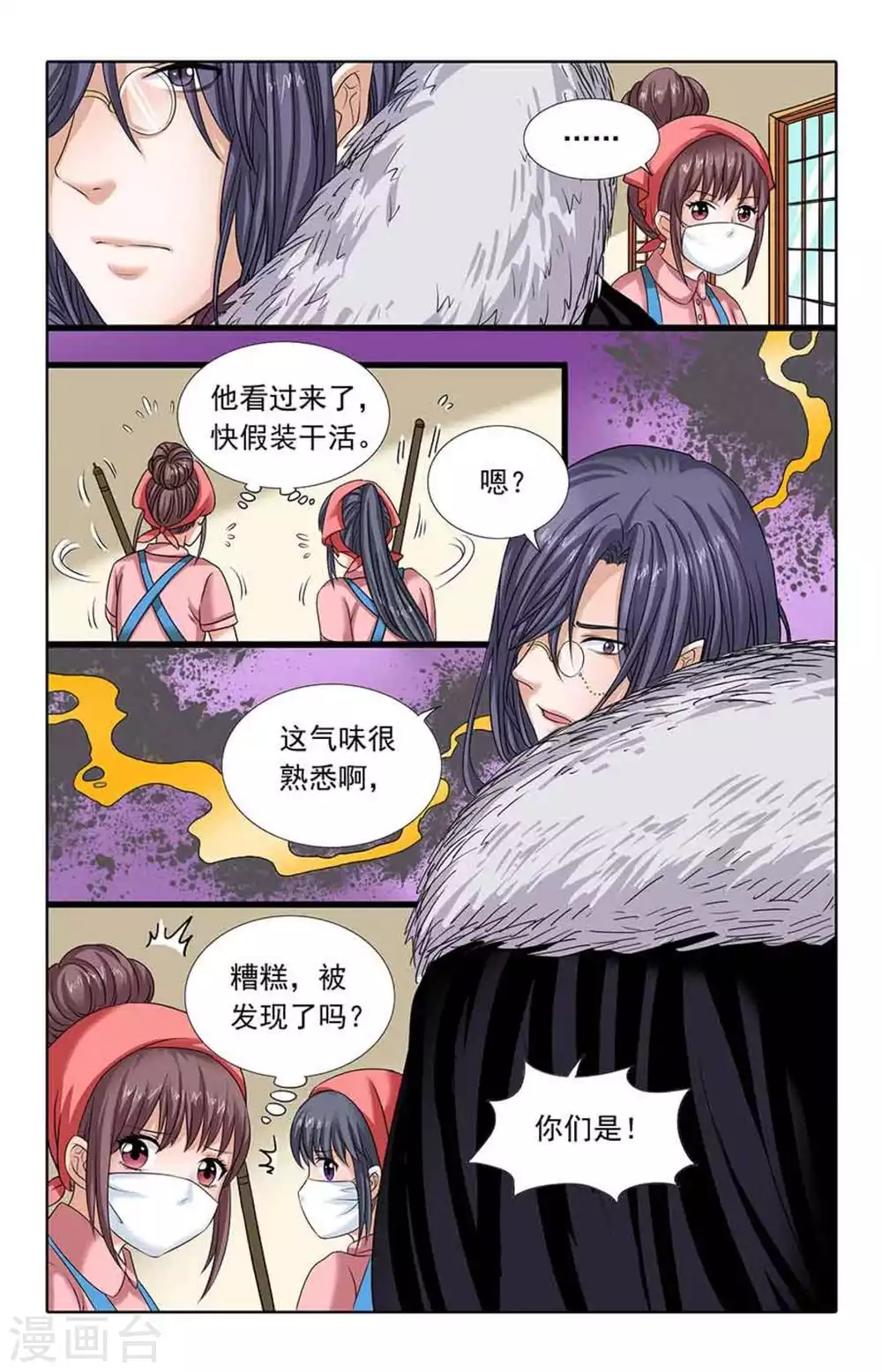 第55话 第6页
