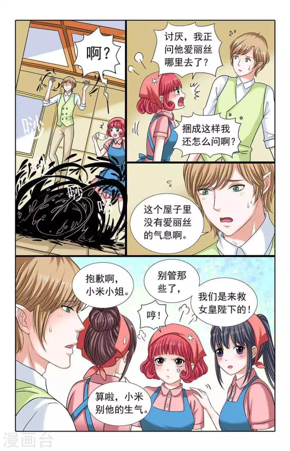 第55话 第8页