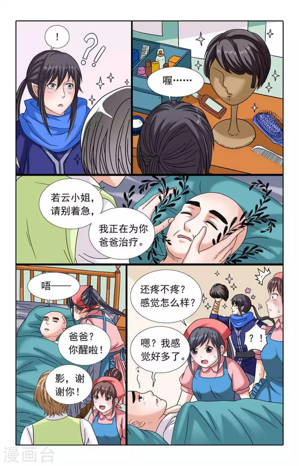 第57话 第6页
