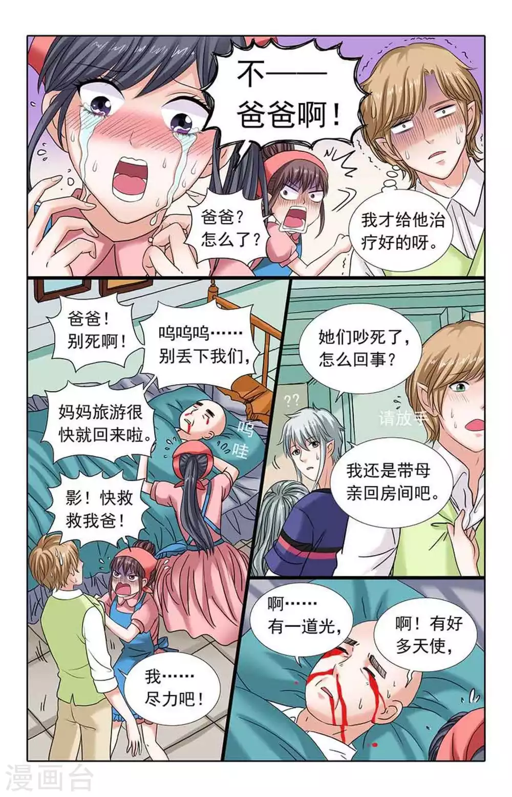 第57话 第8页