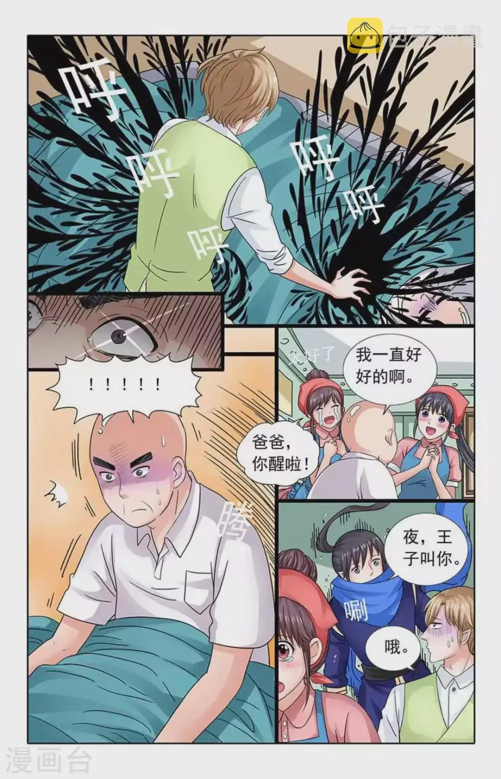 第58话 第2页