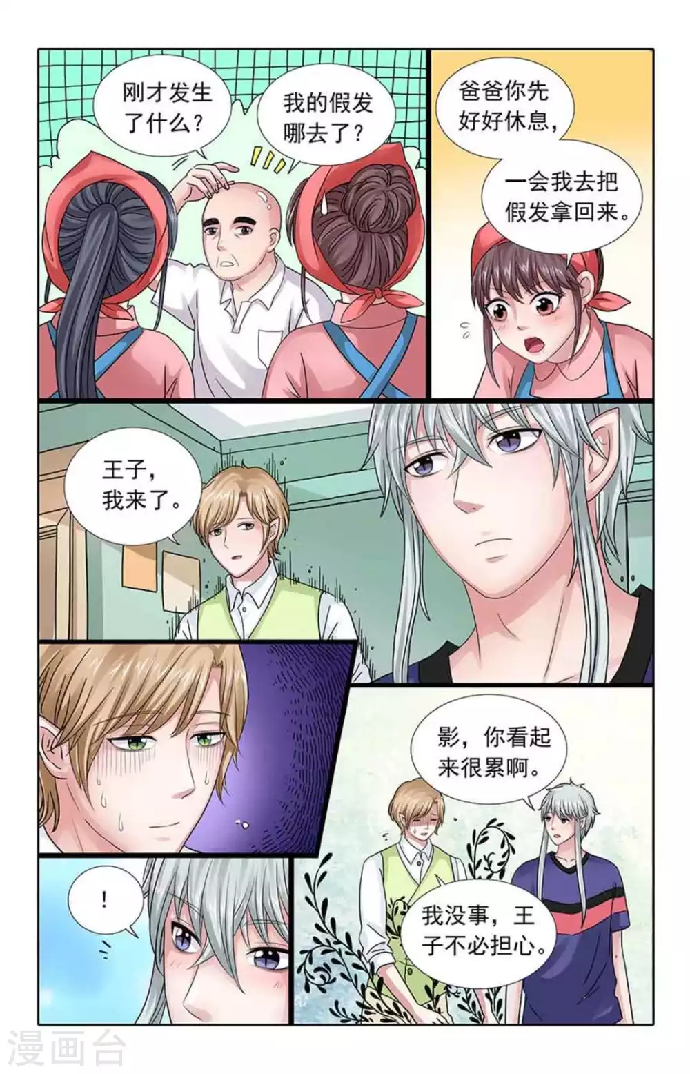 第58话 第3页