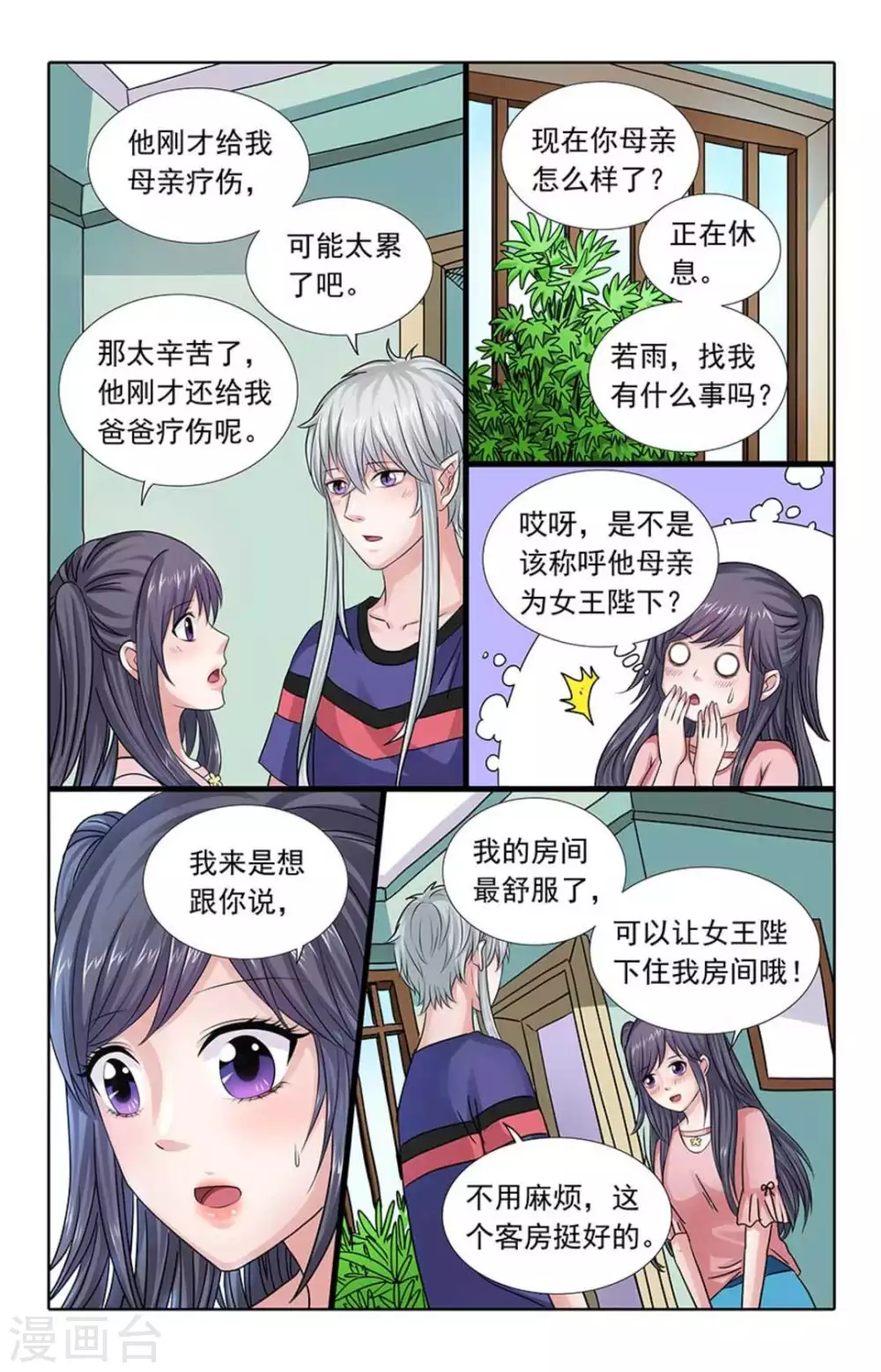 第58话 第7页
