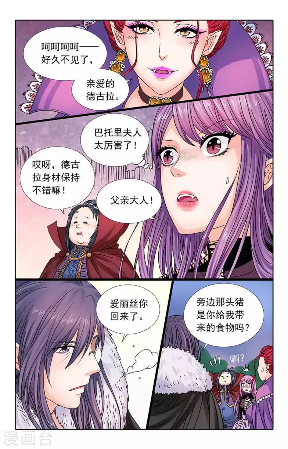 第61话 第3页