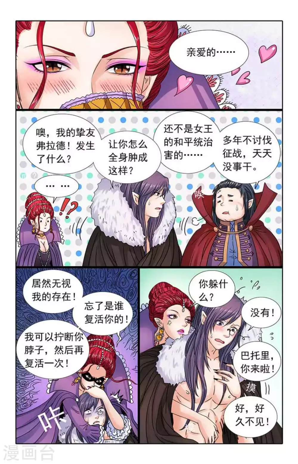 第61话 第6页