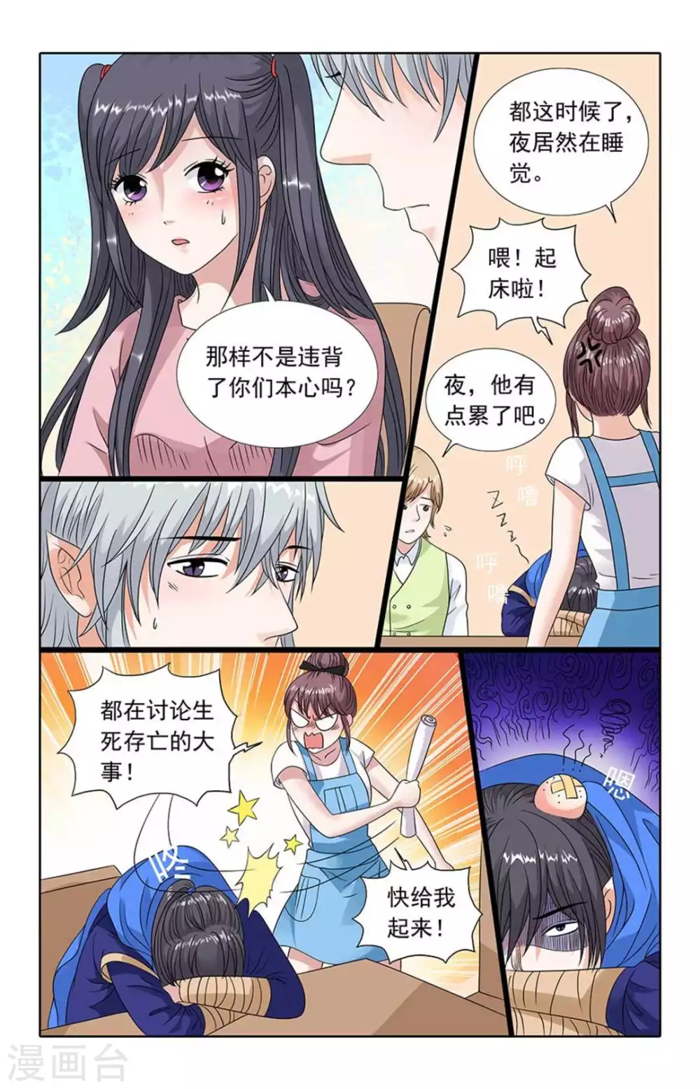 第62话 第7页