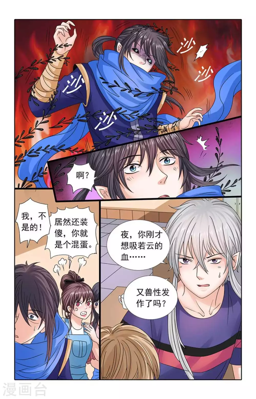 第62话 第9页