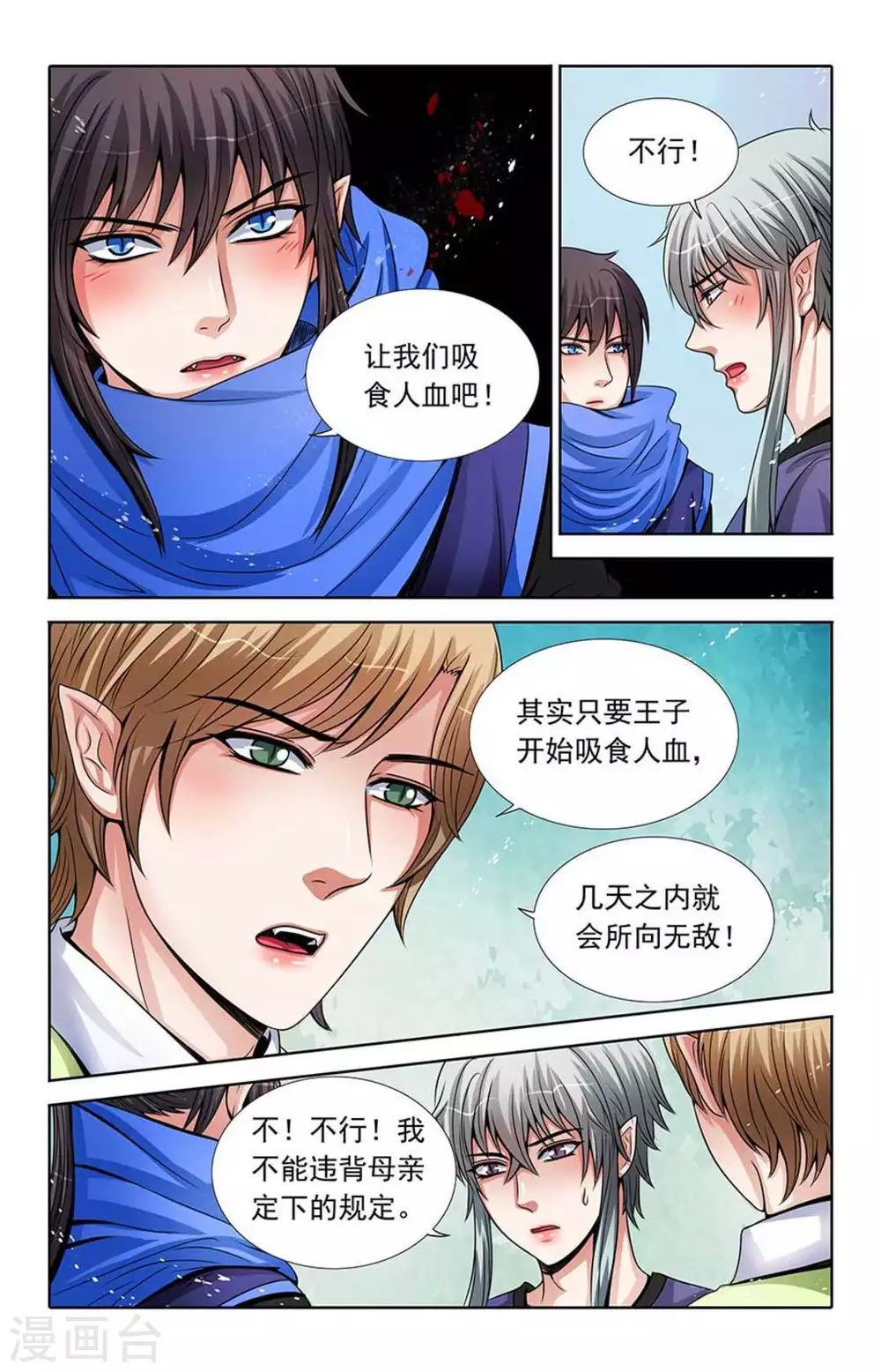 第63话 第3页