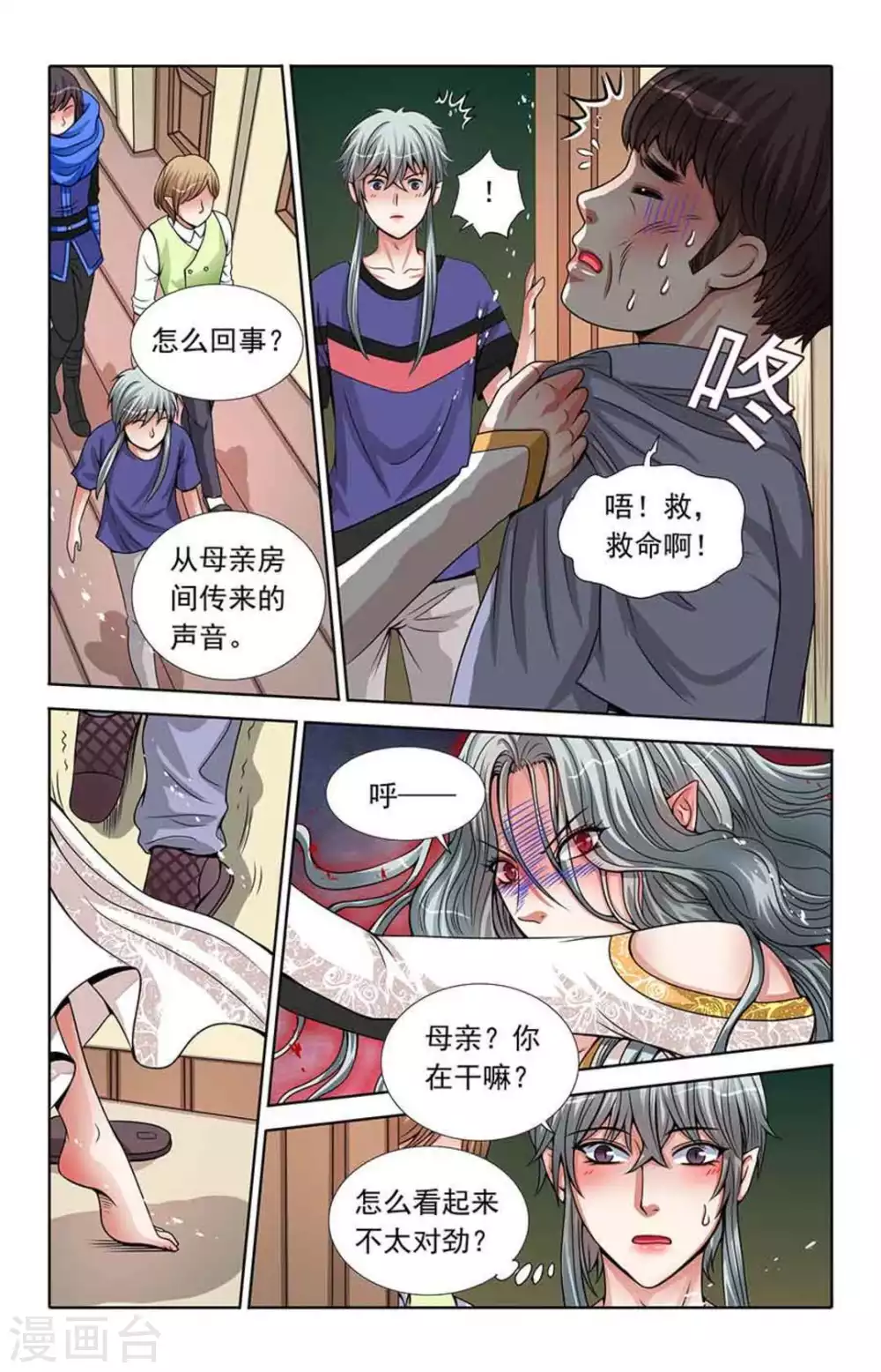 第63话 第7页