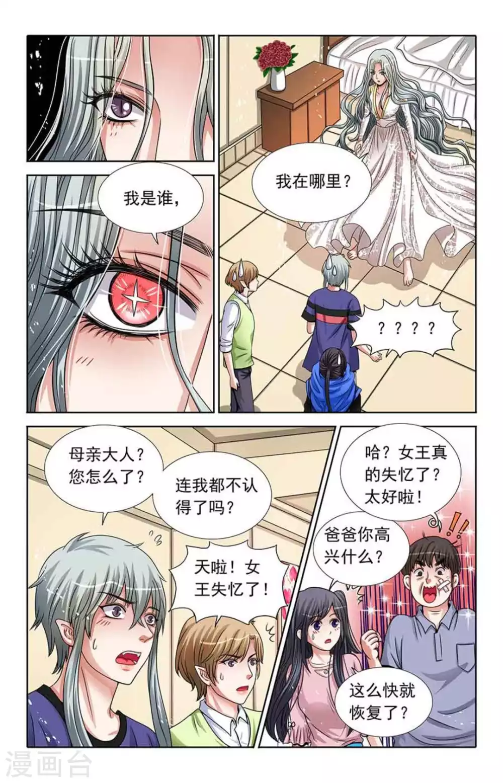 第64话 第3页