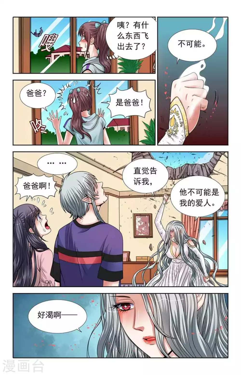 第64话 第5页