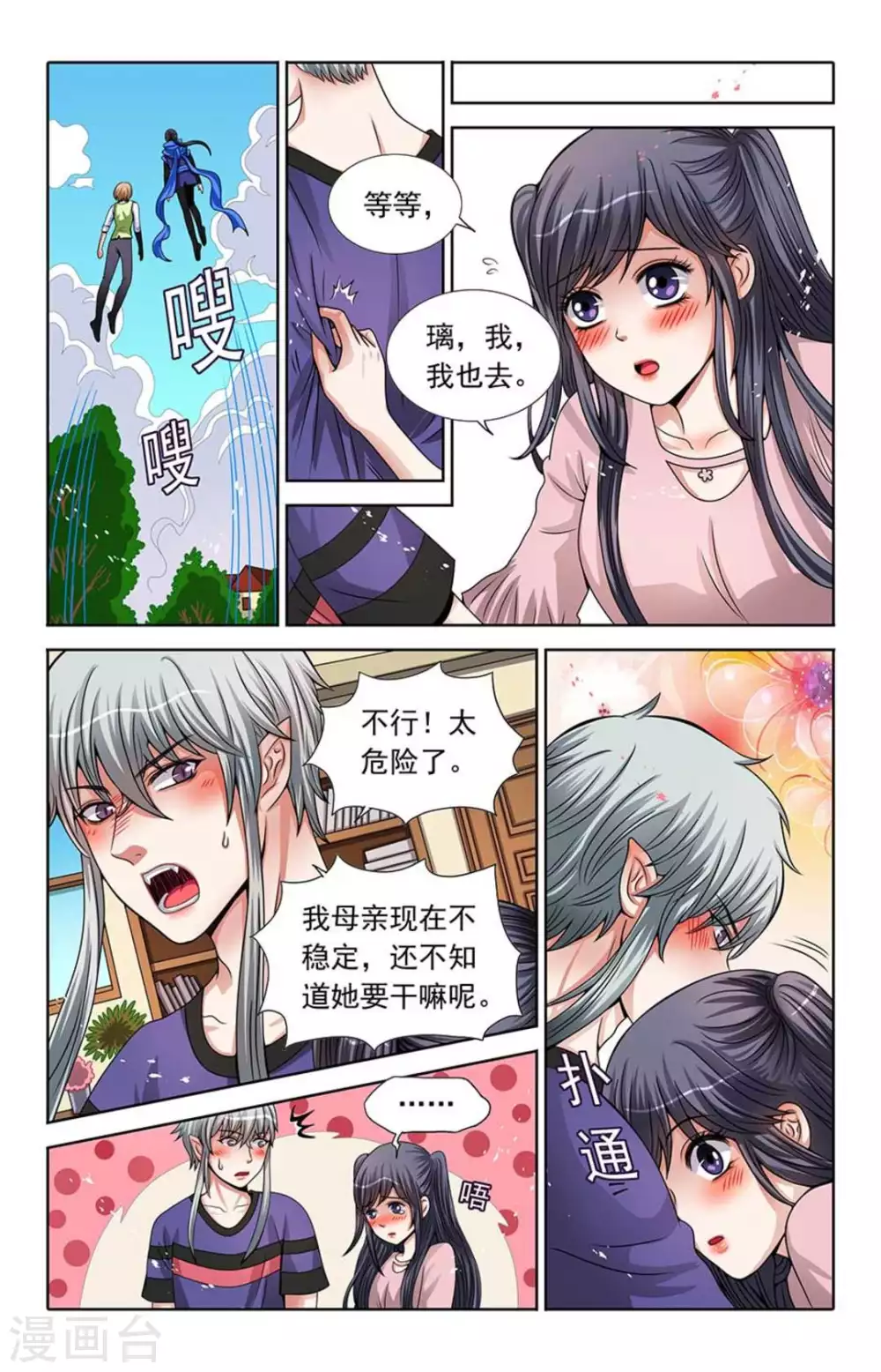 第64话 第7页