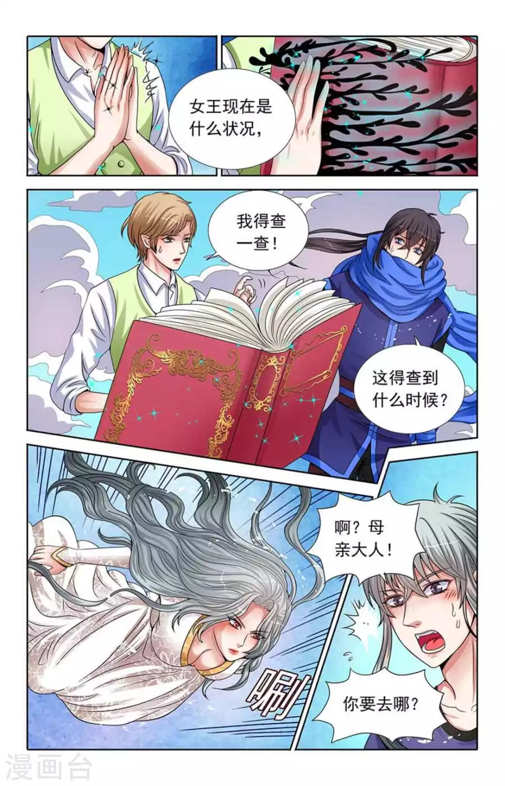 第65话 第4页
