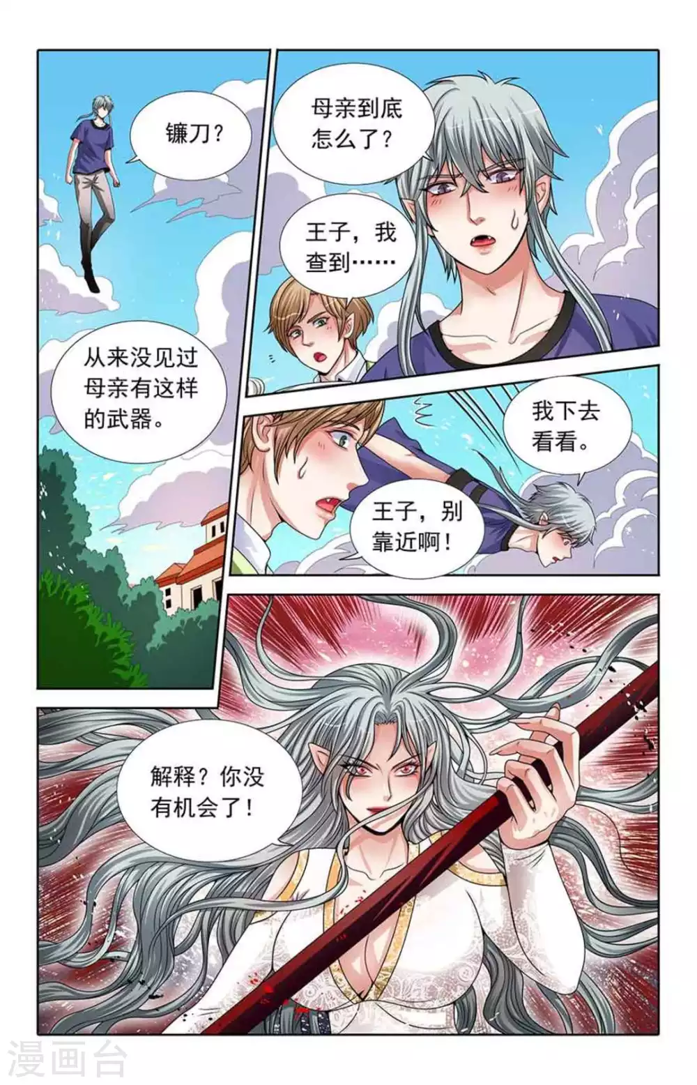 第65话 第9页