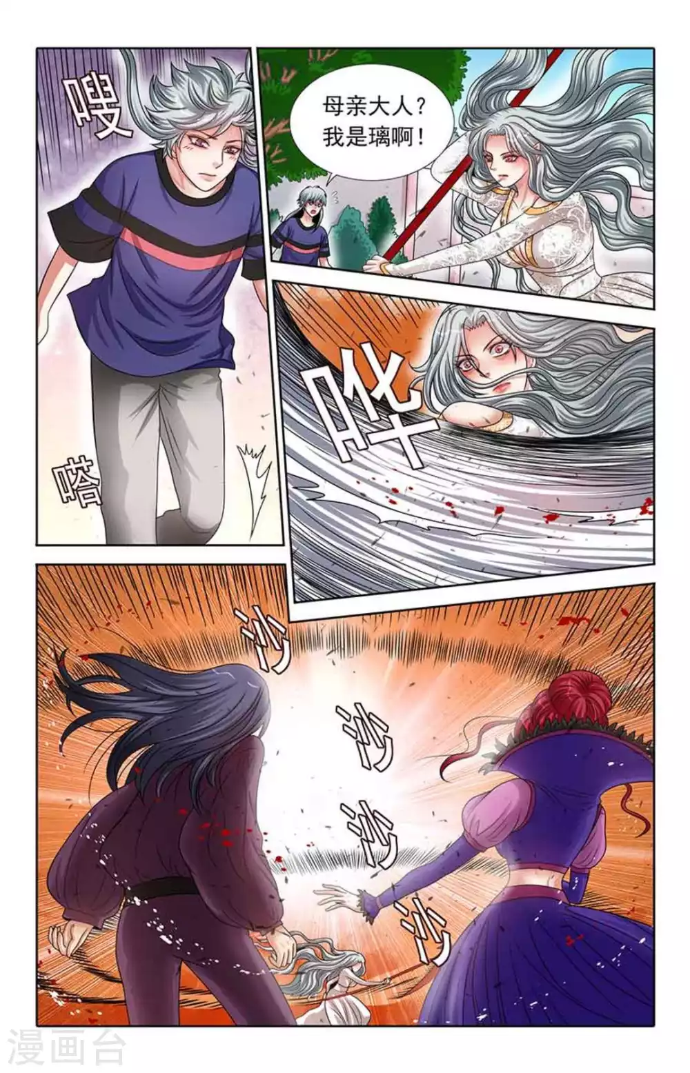 第66话 第2页