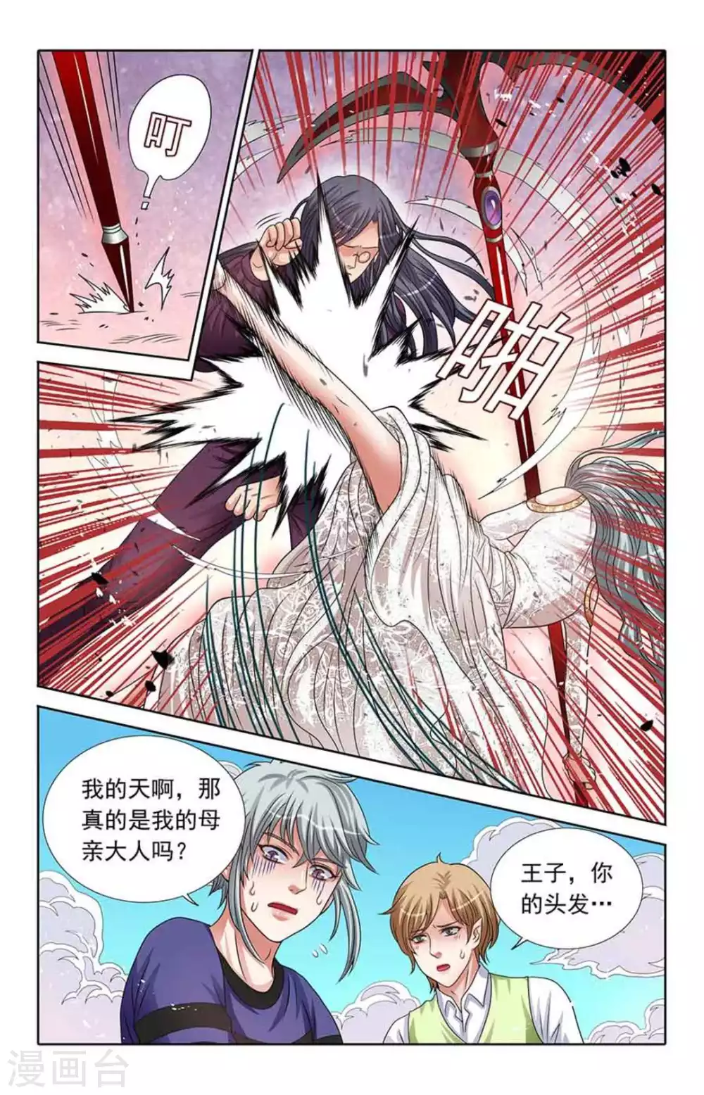 第66话 第6页