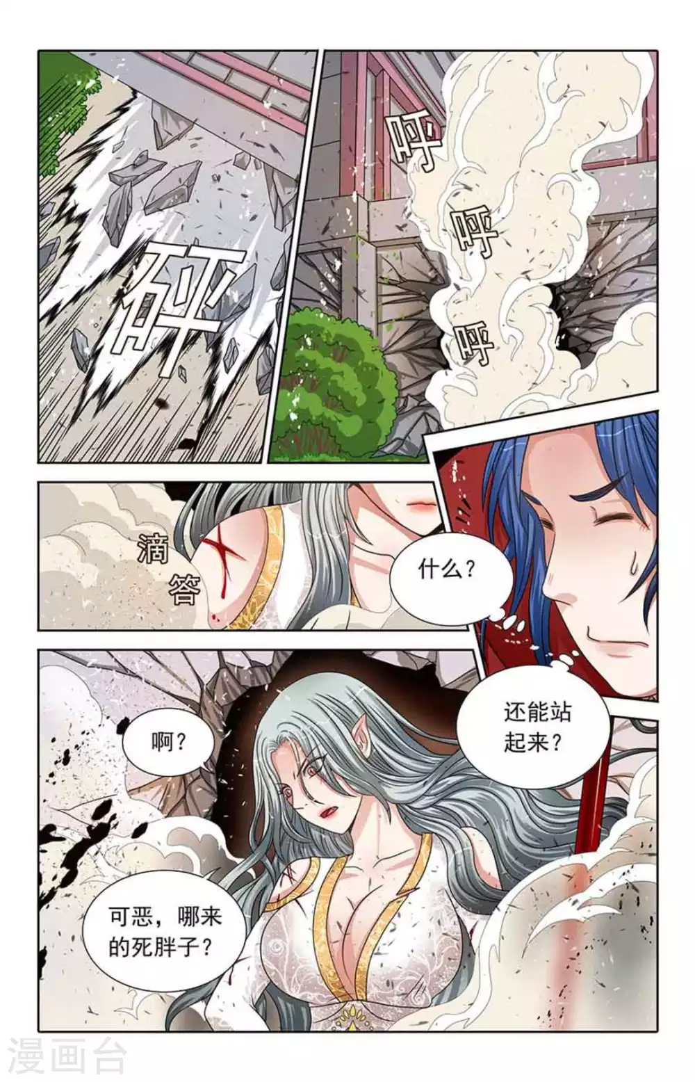 第67话 第2页