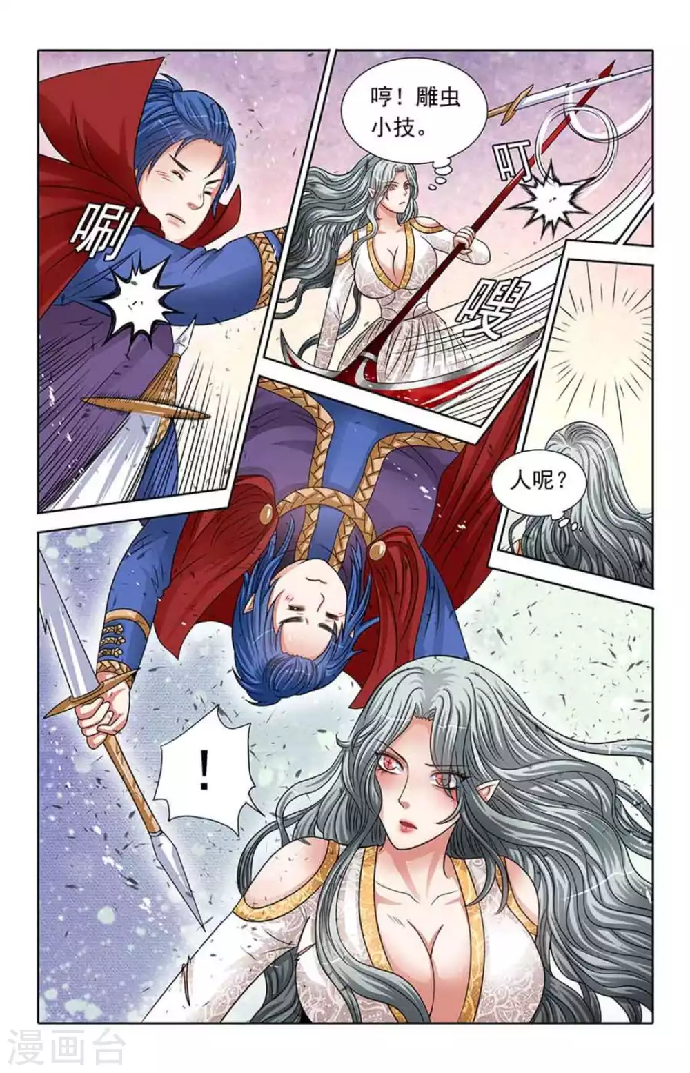 第67话 第4页