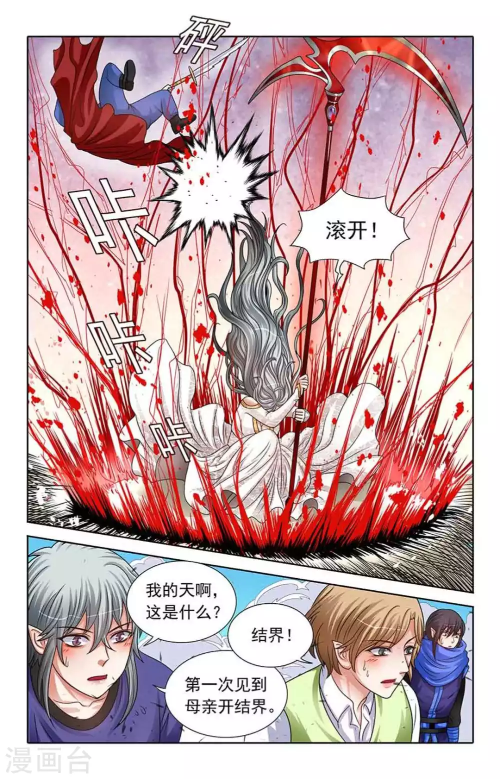 第67话 第5页