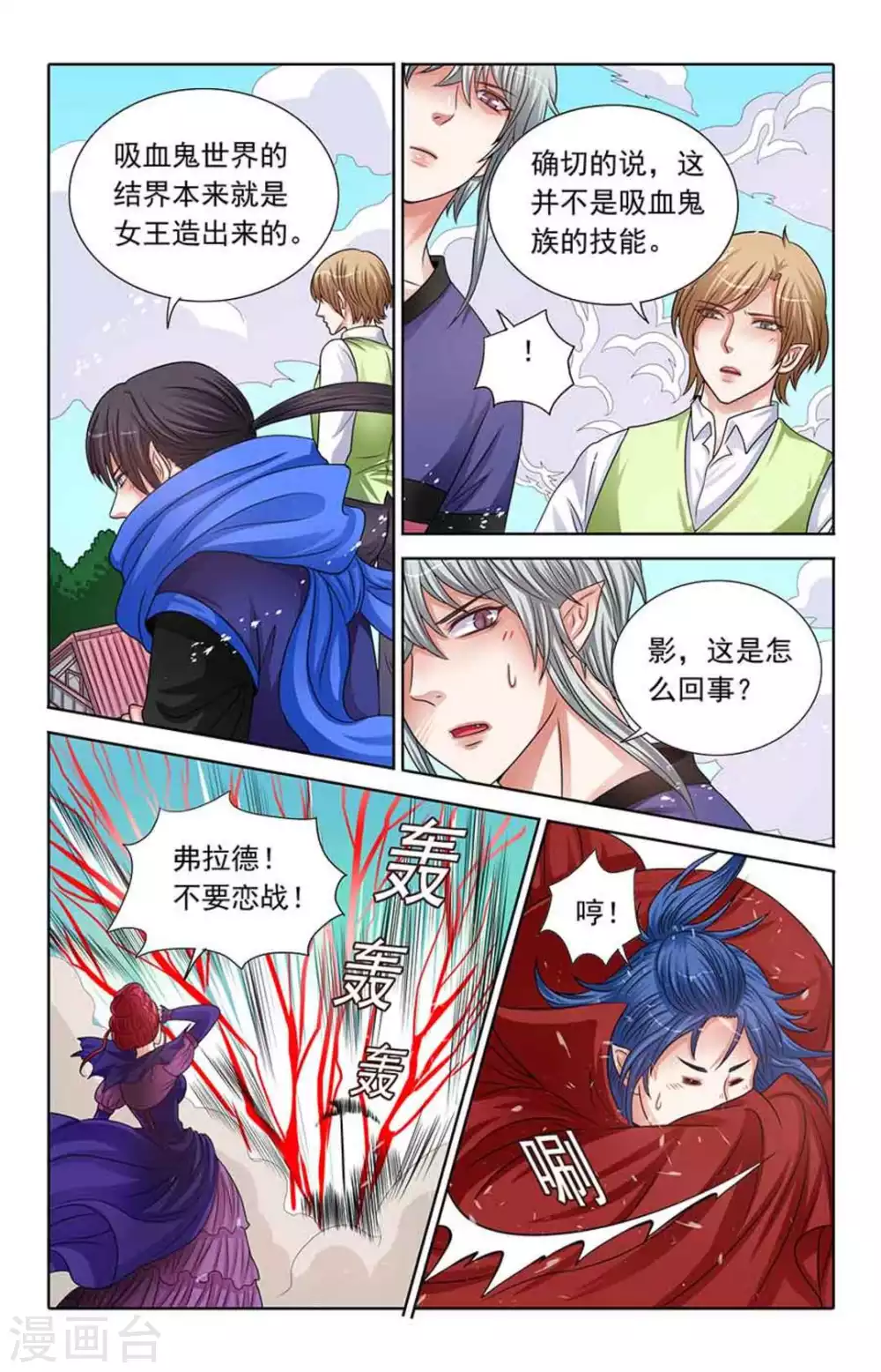第67话 第6页