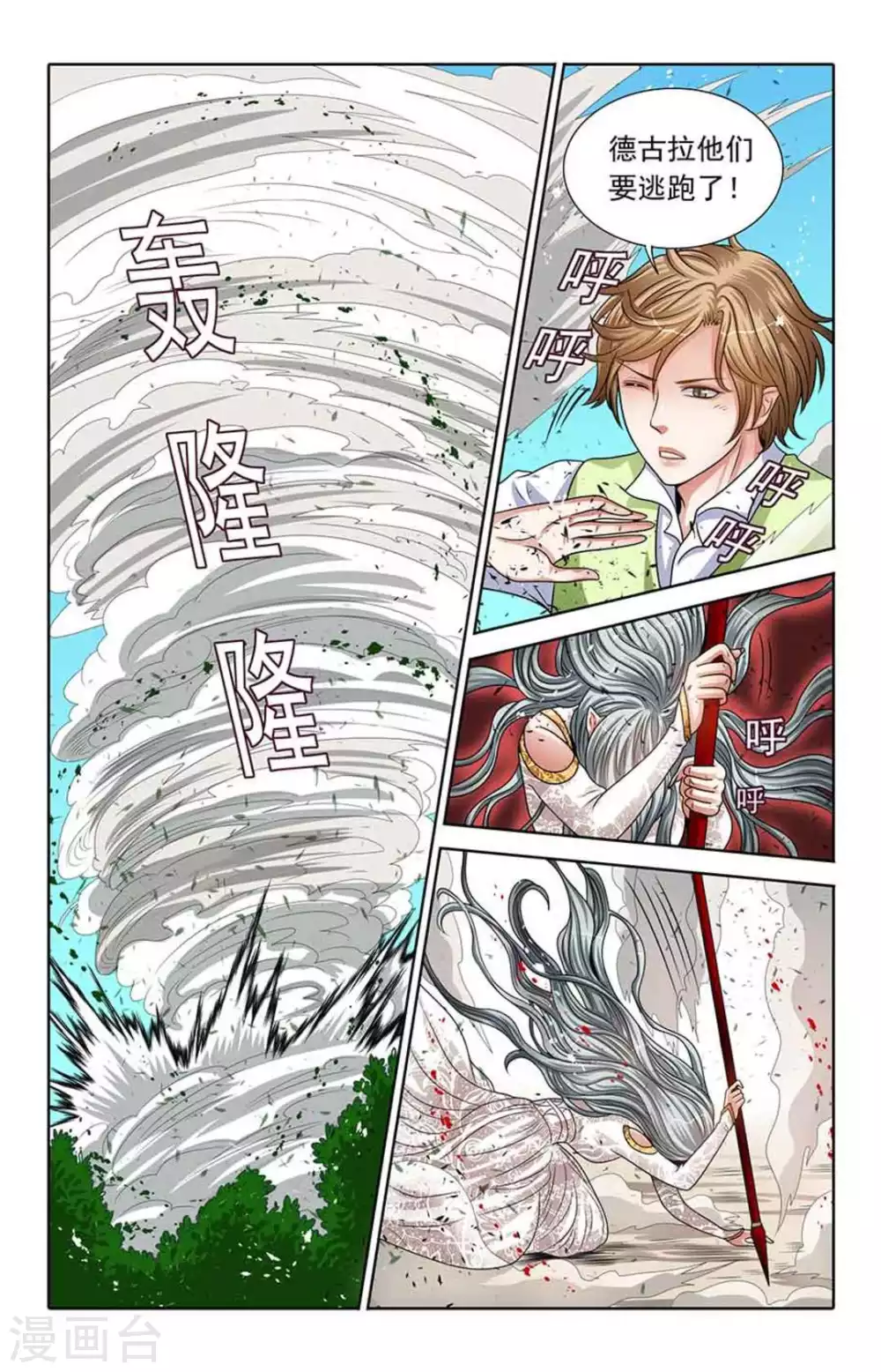 第67话 第7页