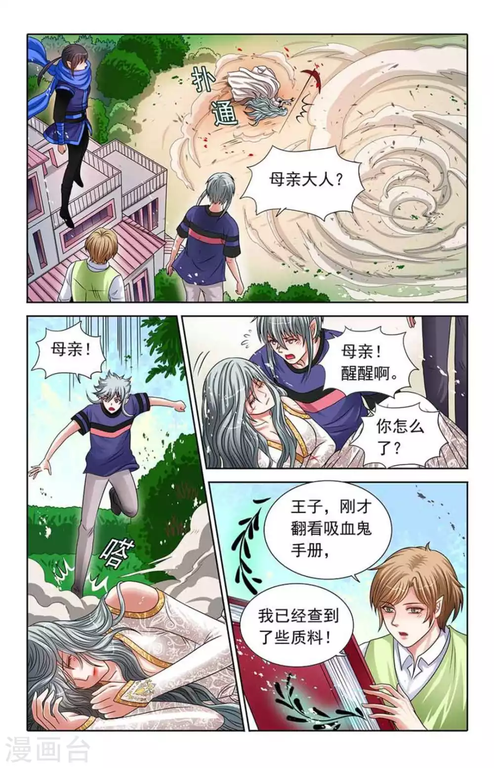 第67话 第8页
