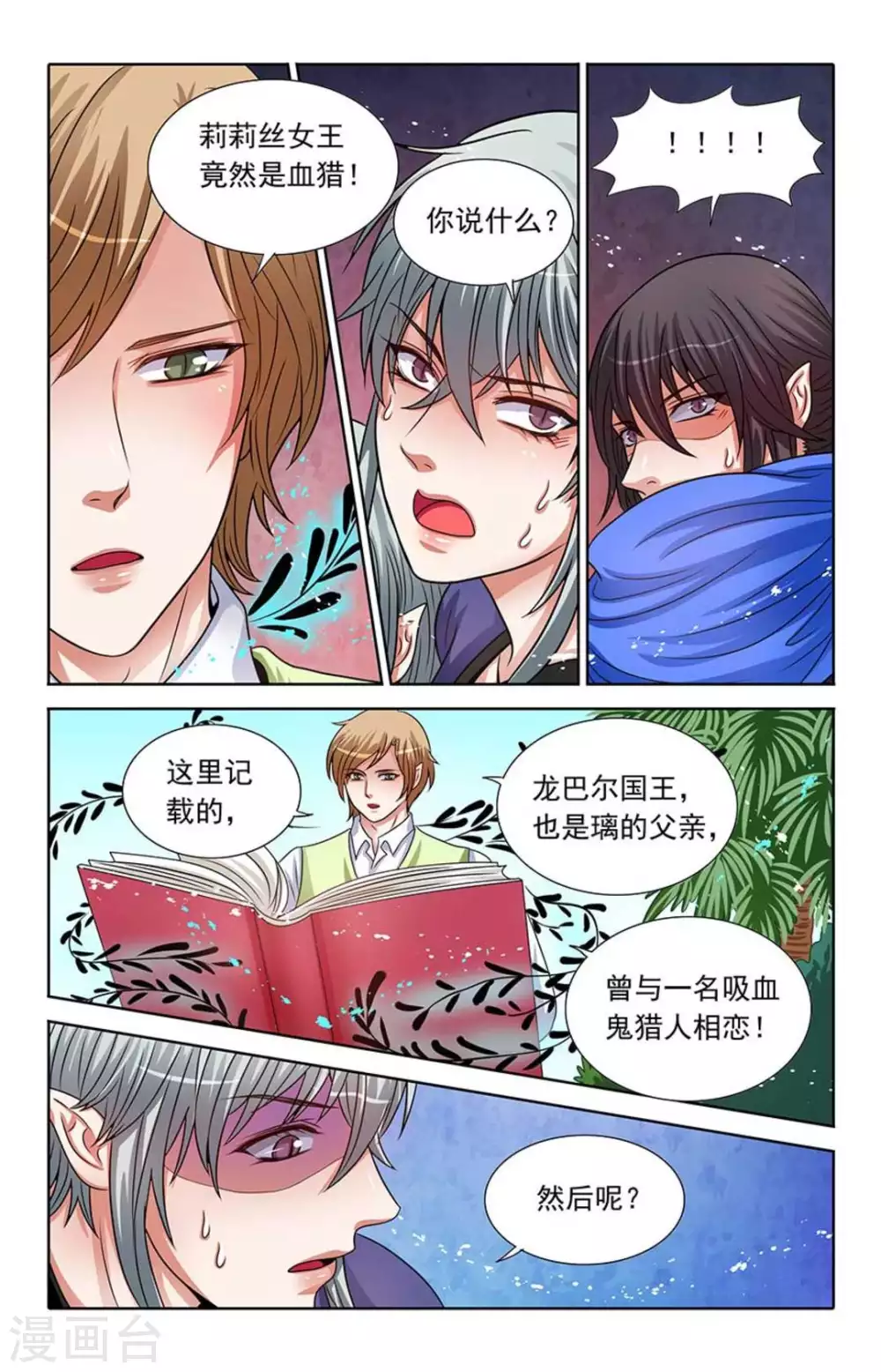 第67话 第9页