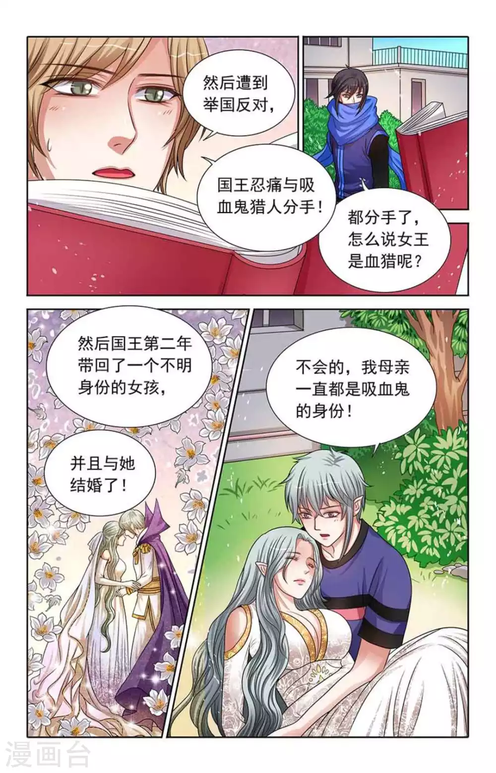 第68话 第2页