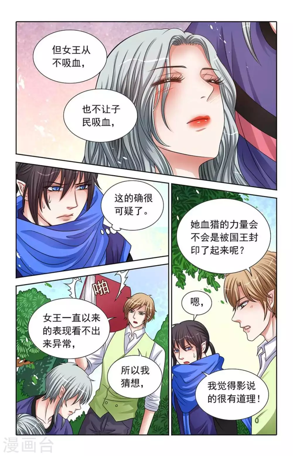 第68话 第3页