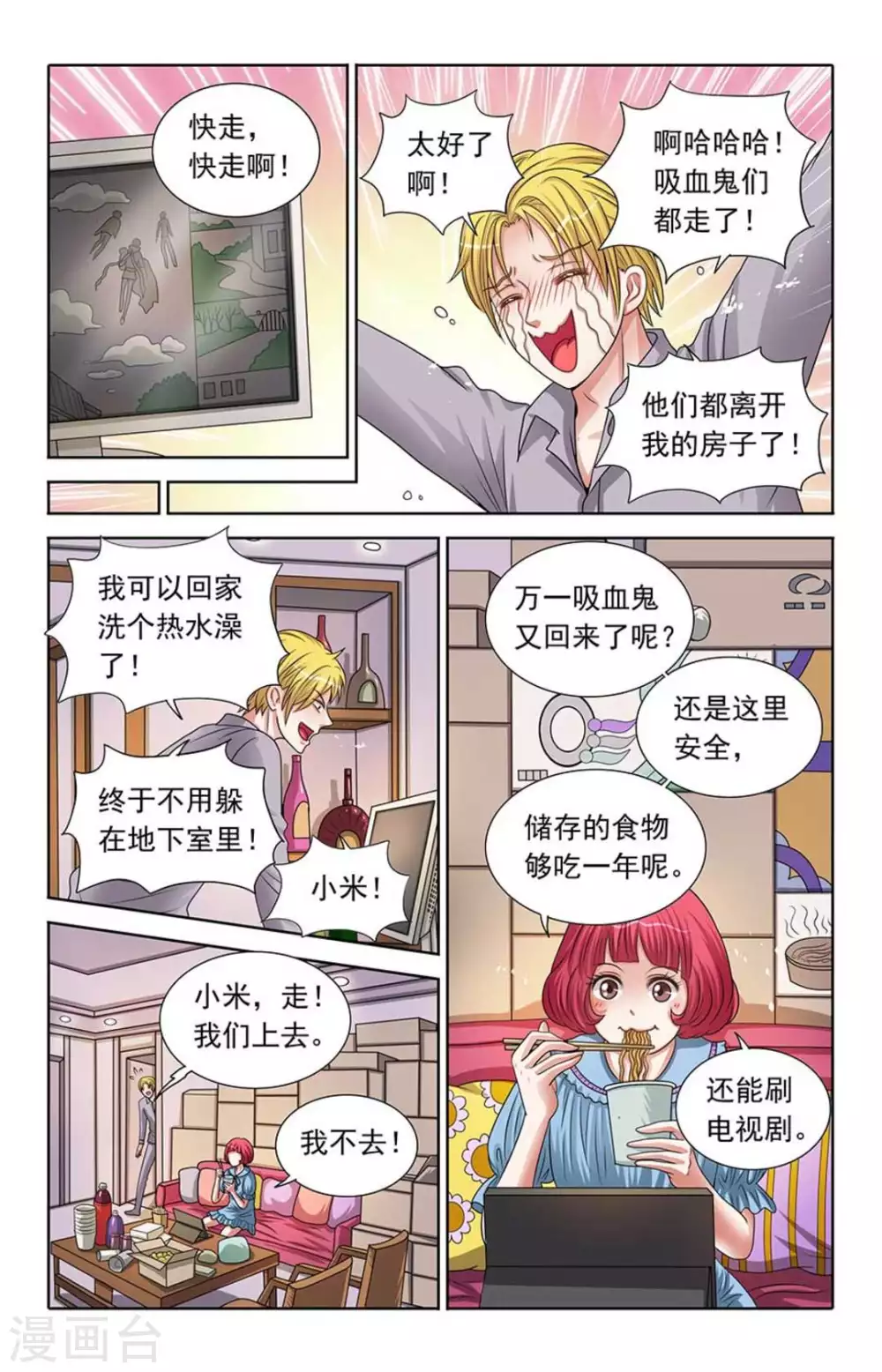 第68话 第5页