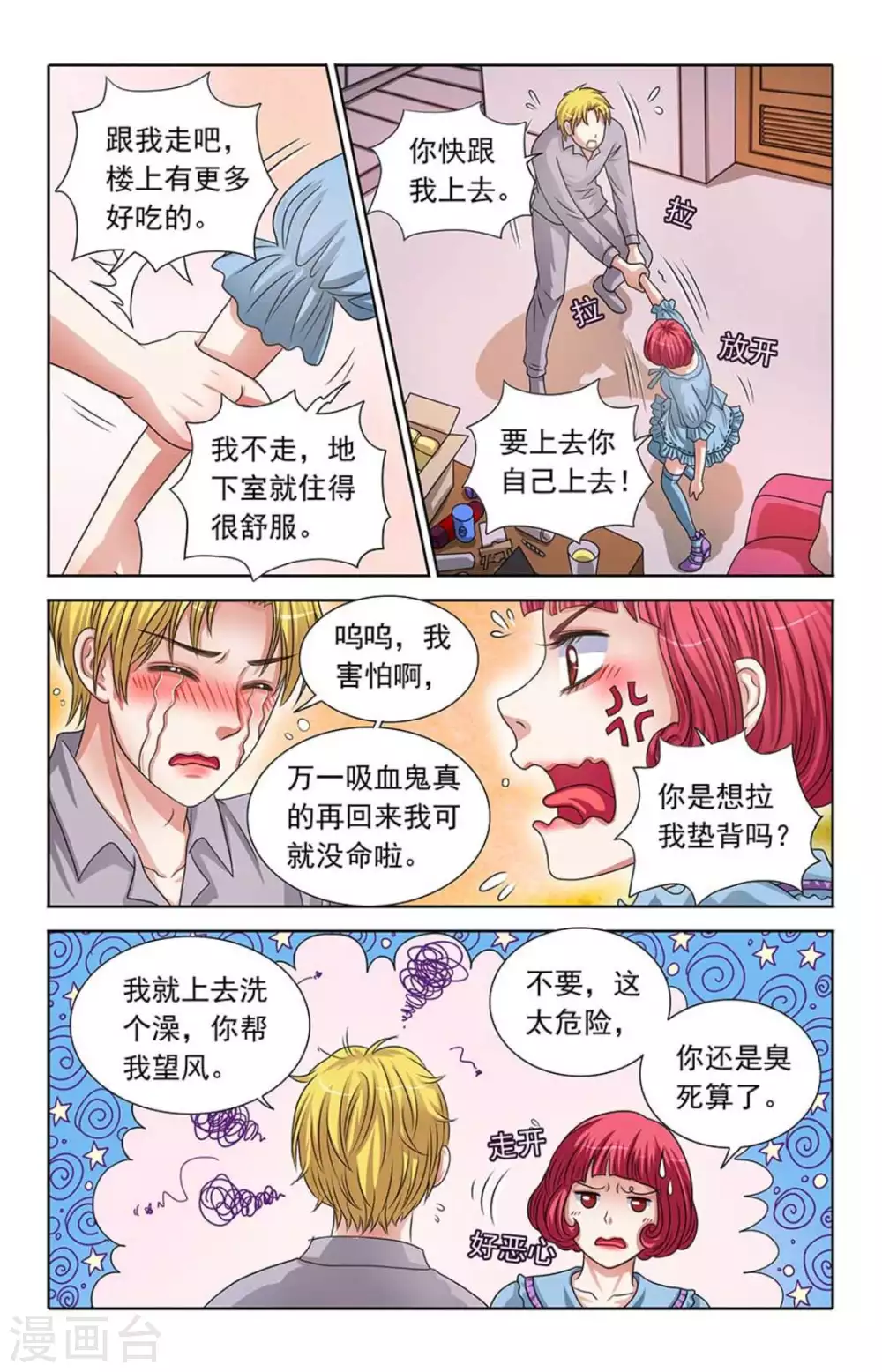 第68话 第6页