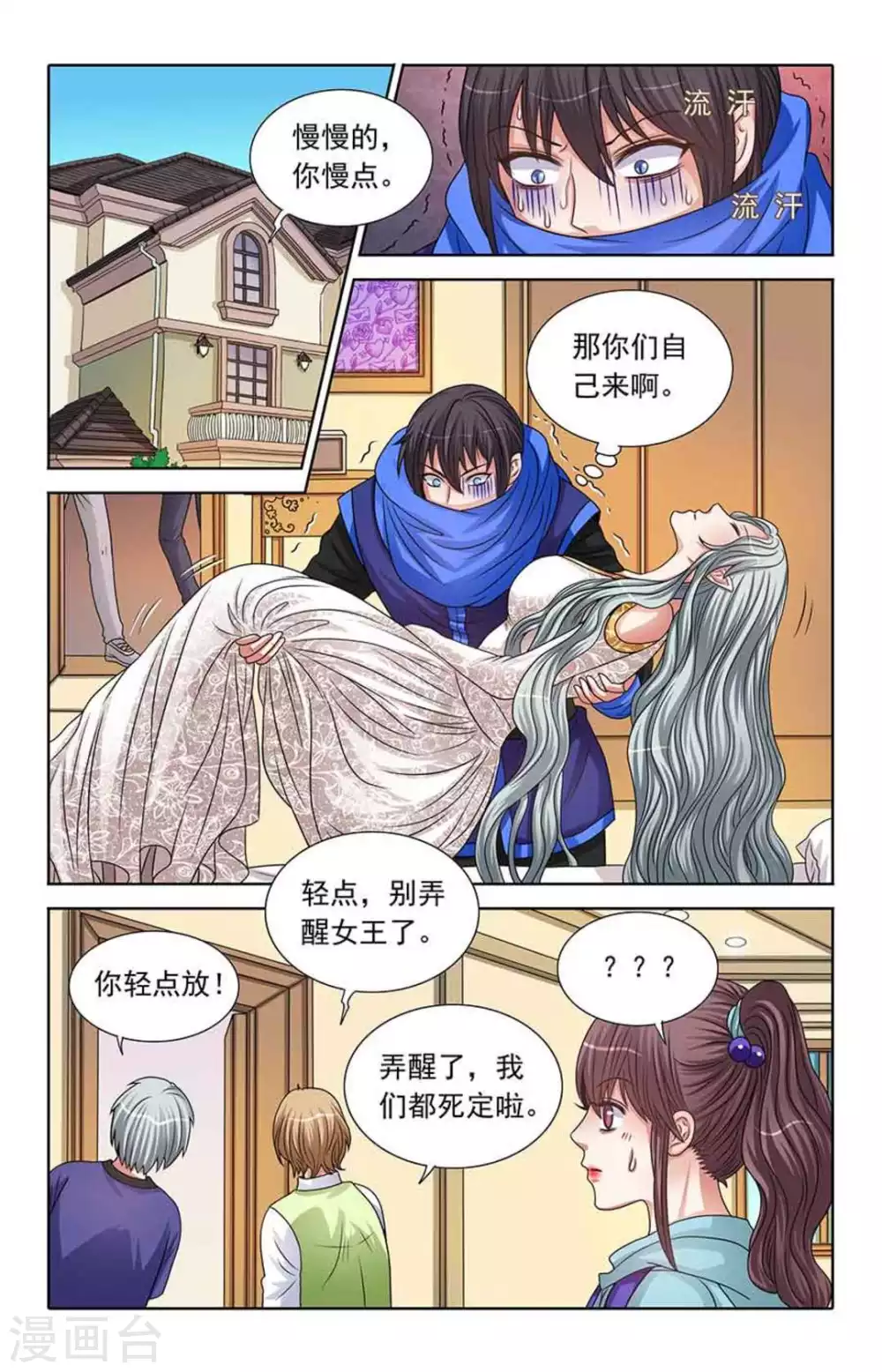 第68话 第7页