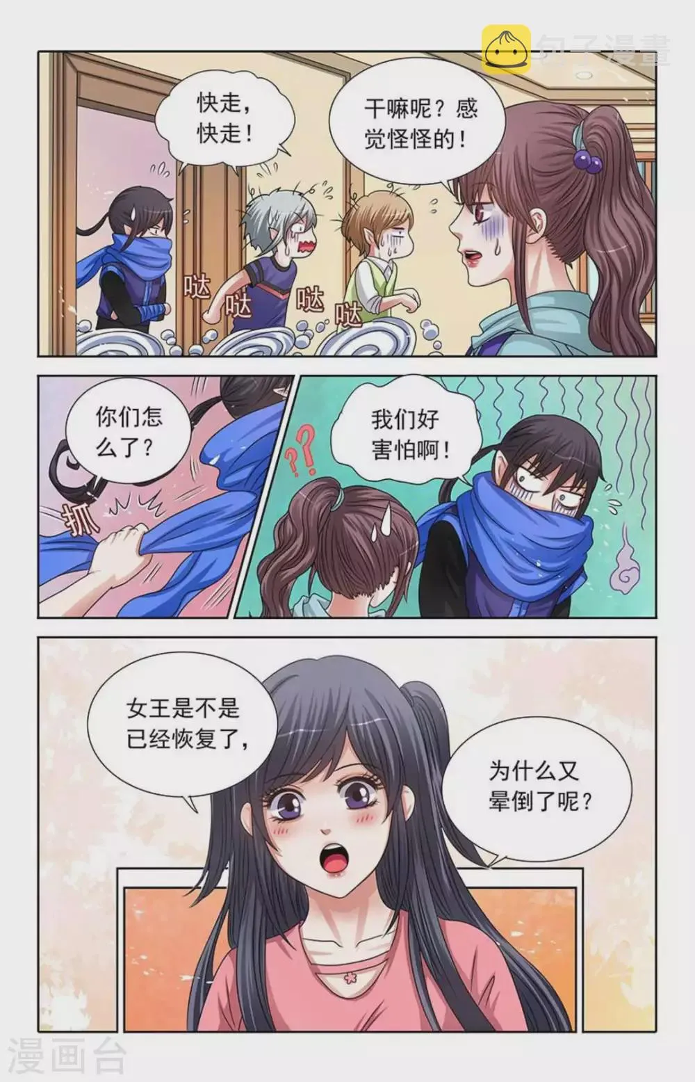 第68话 第8页